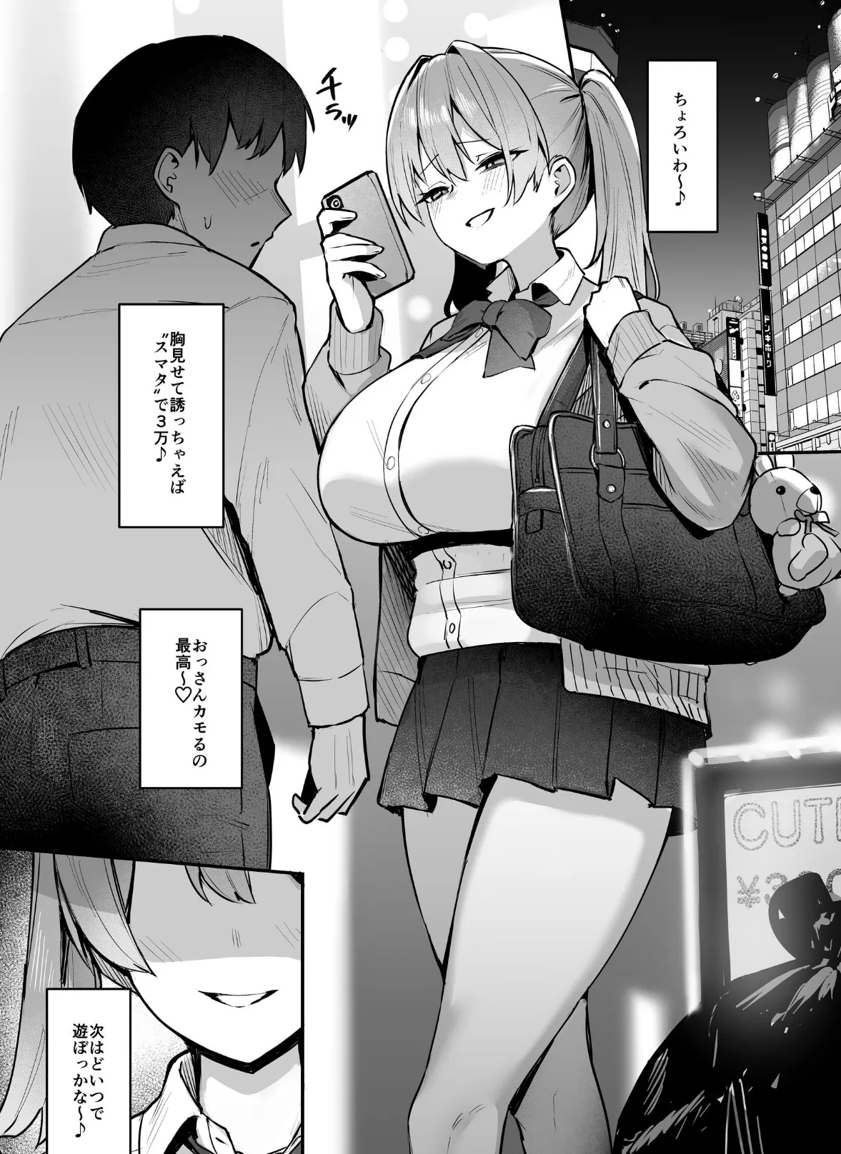 生イキJK大人をナメて’わからせ’られる。【棒消し修正版】 5ページ