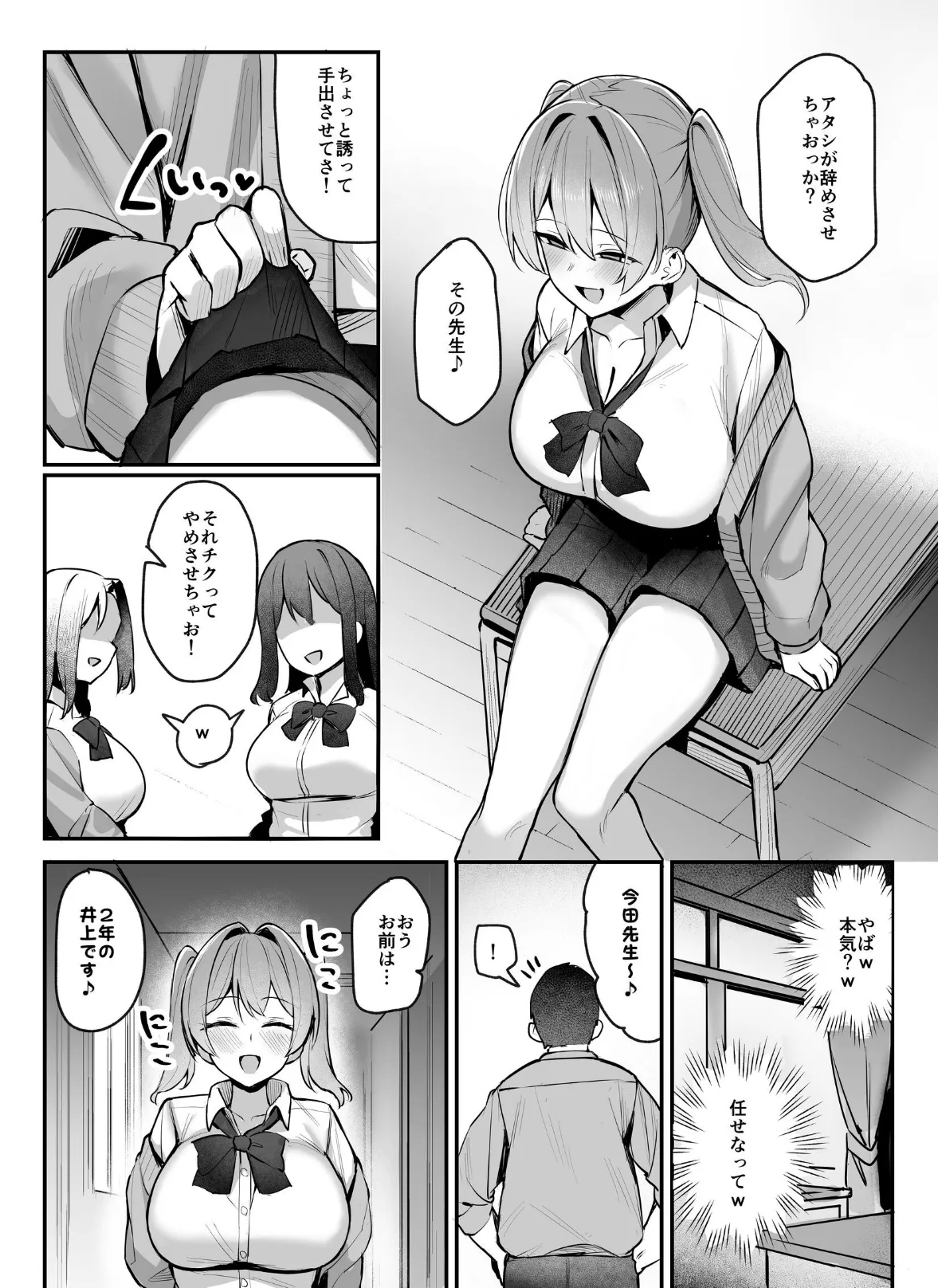 生イキJK大人をナメて’わからせ’られる。【白抜き修正版】 7ページ