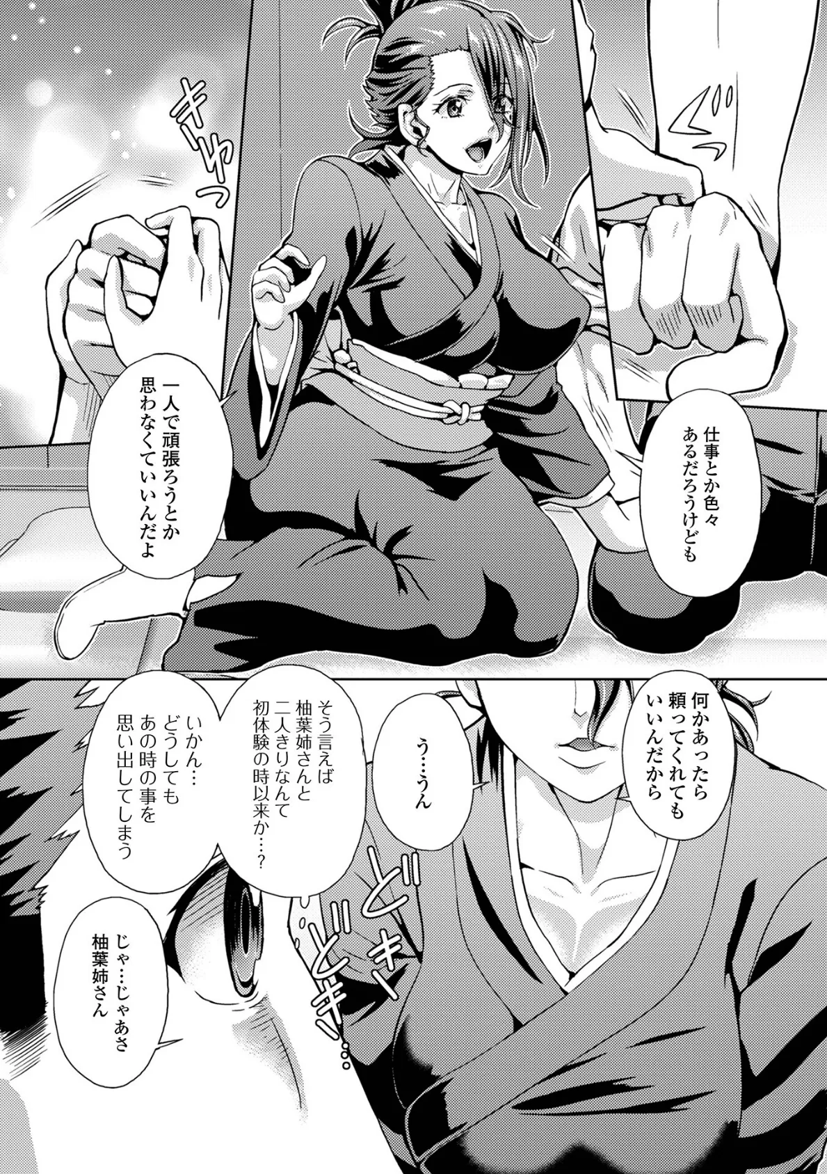 イキ跳ねメス妻エロボディ【デジタル特装版】 46ページ