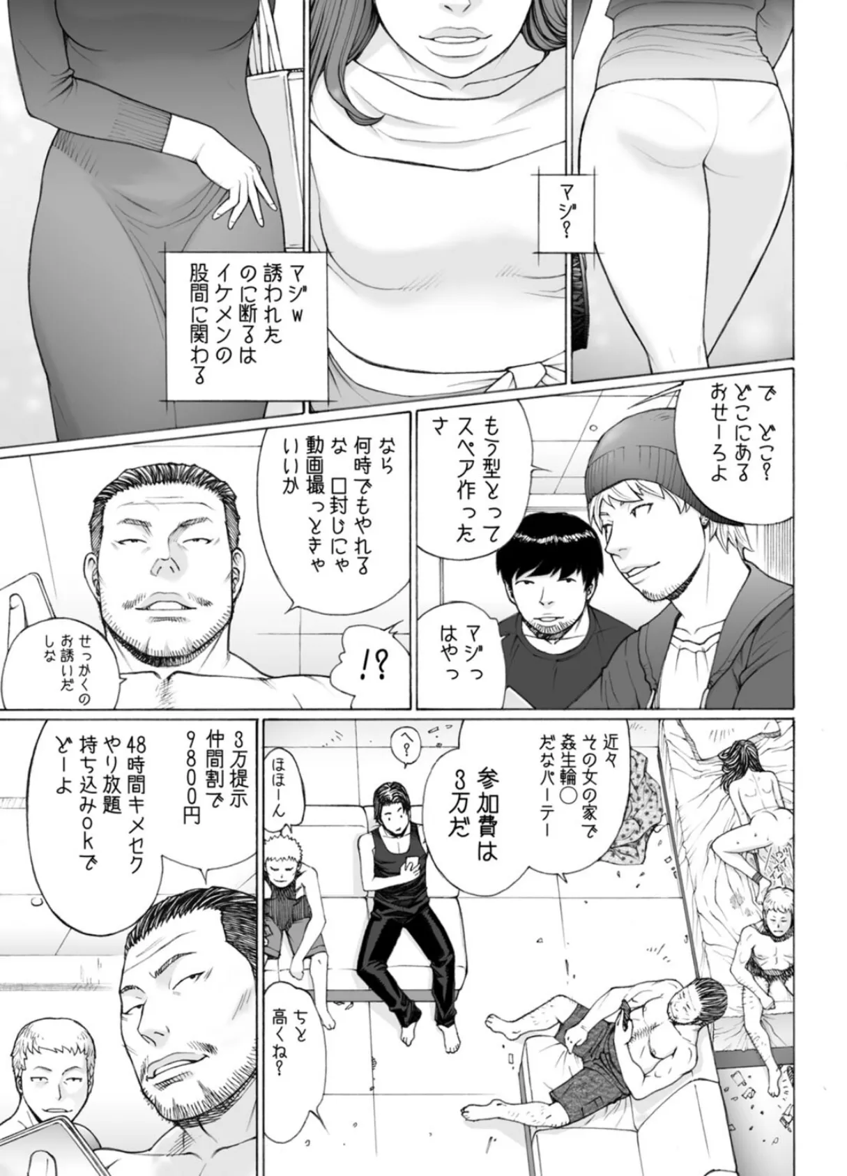 有閑奥様姦生収穫祭【合冊版】 5ページ