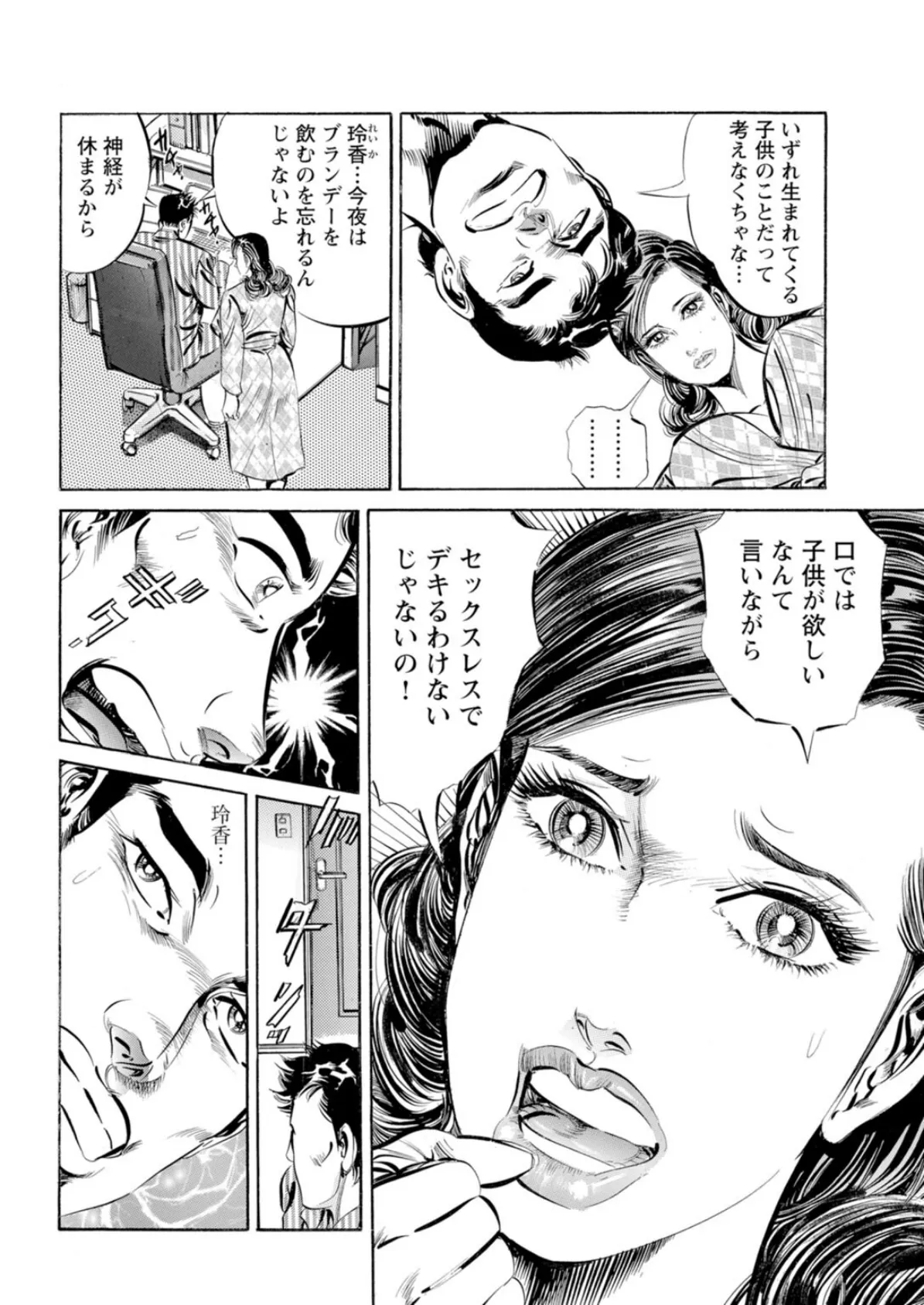 欲に抗えない女〜肉欲と快楽の虜に…〜【豪華版】 8ページ