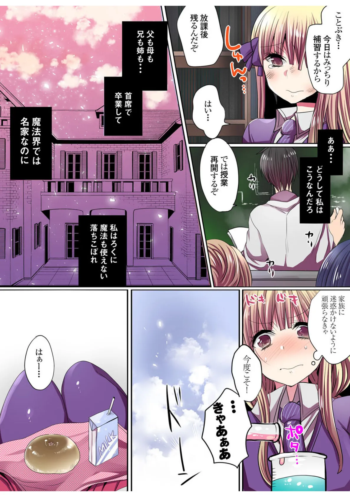 先生が年下を好きになったら〜イケナイお勉強の時間です〜 10ページ