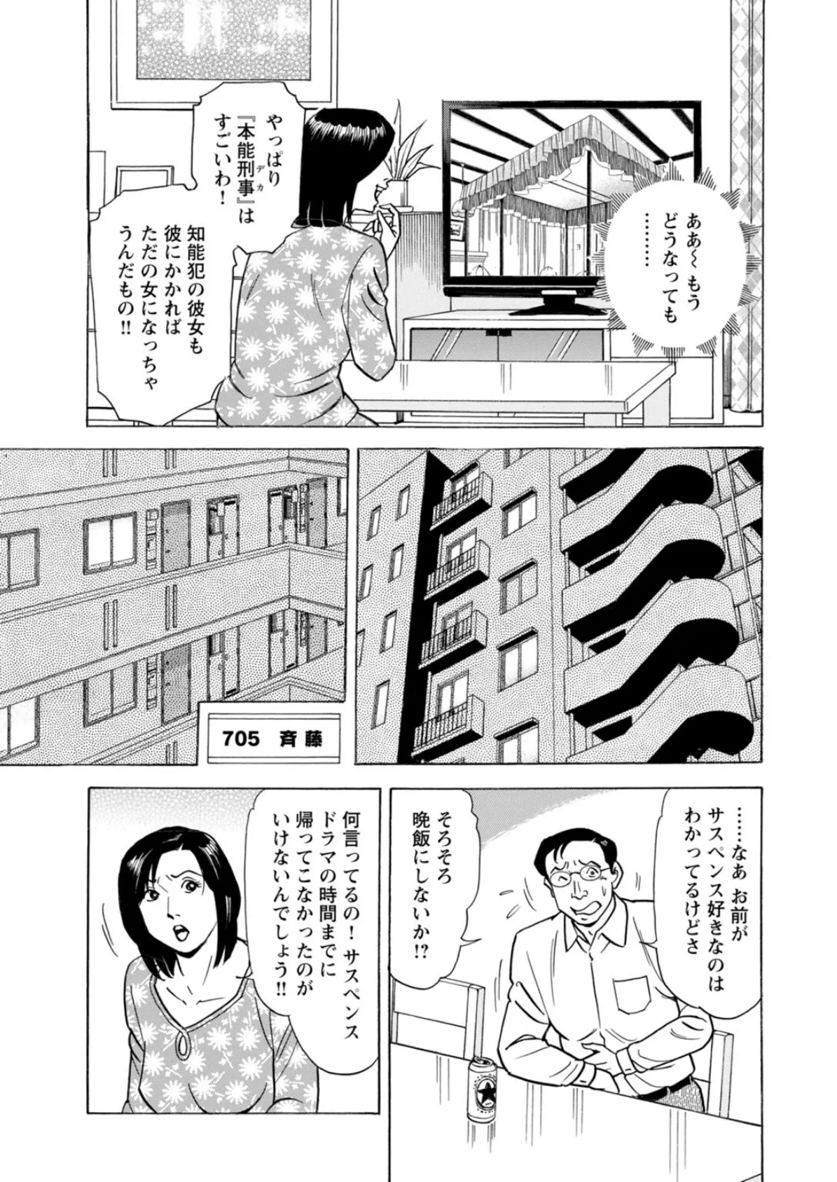 ドキドキ不倫体験〜イヤとは言えない女〜【豪華版】 7ページ