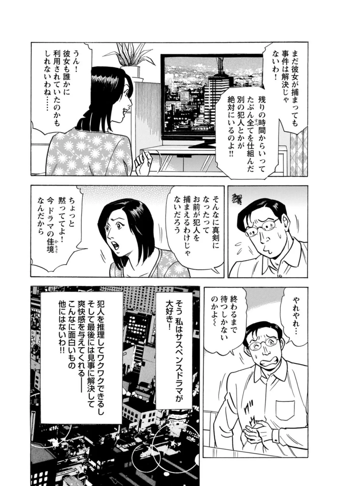 ドキドキ不倫体験〜イヤとは言えない女〜【豪華版】 8ページ