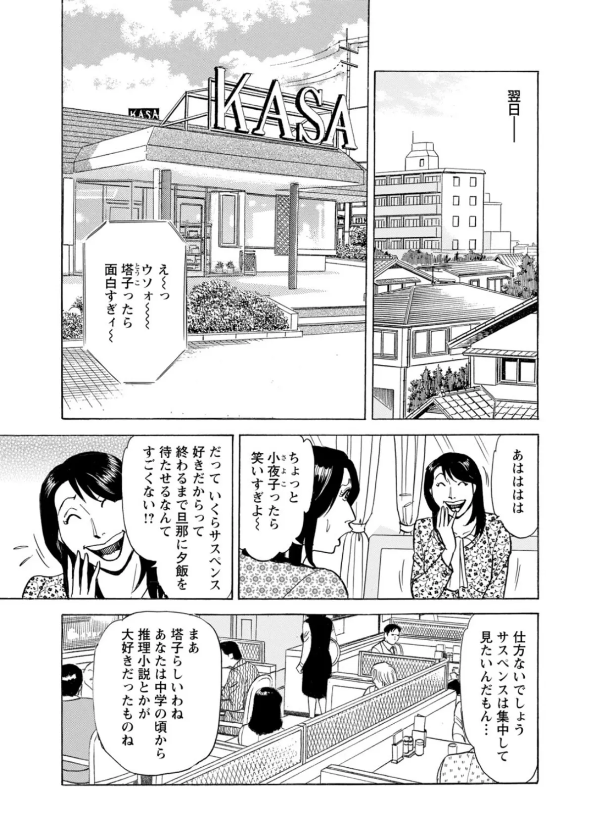 ドキドキ不倫体験〜イヤとは言えない女〜【豪華版】 9ページ