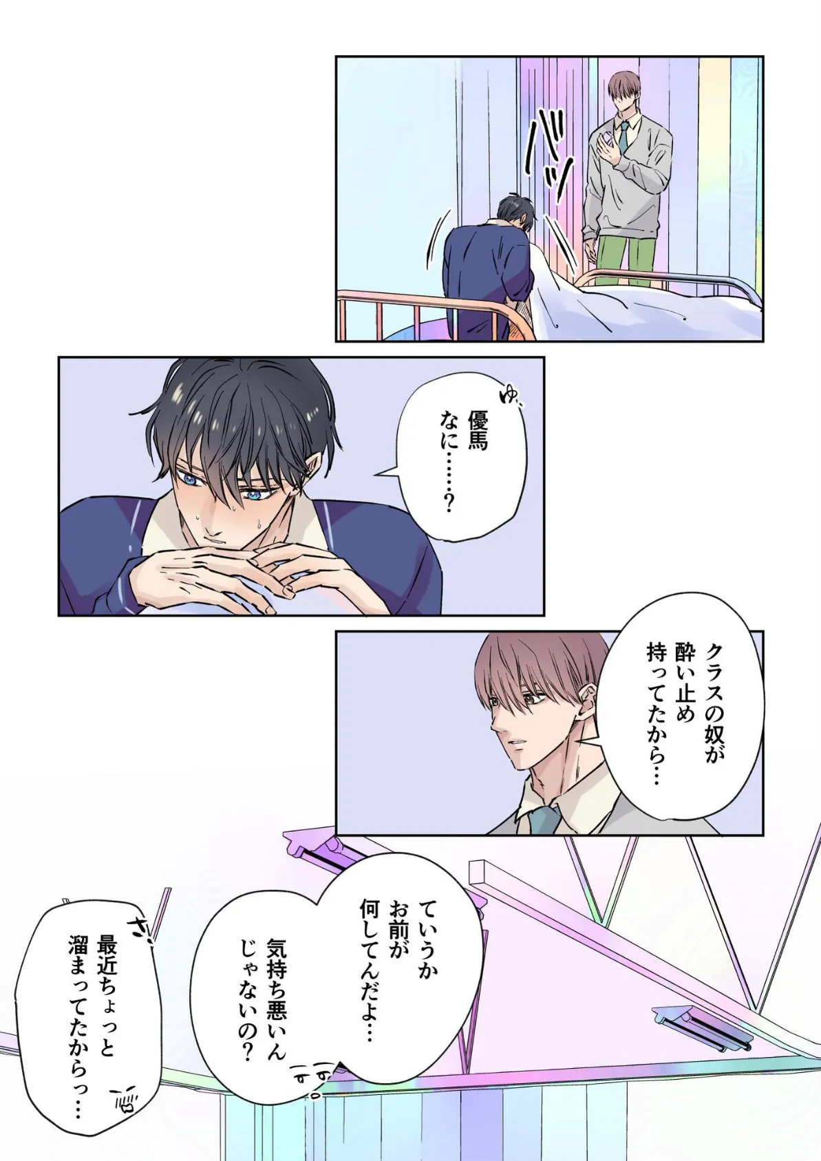 イケメン彼氏シリーズ 【R18版】 vol.4 8ページ