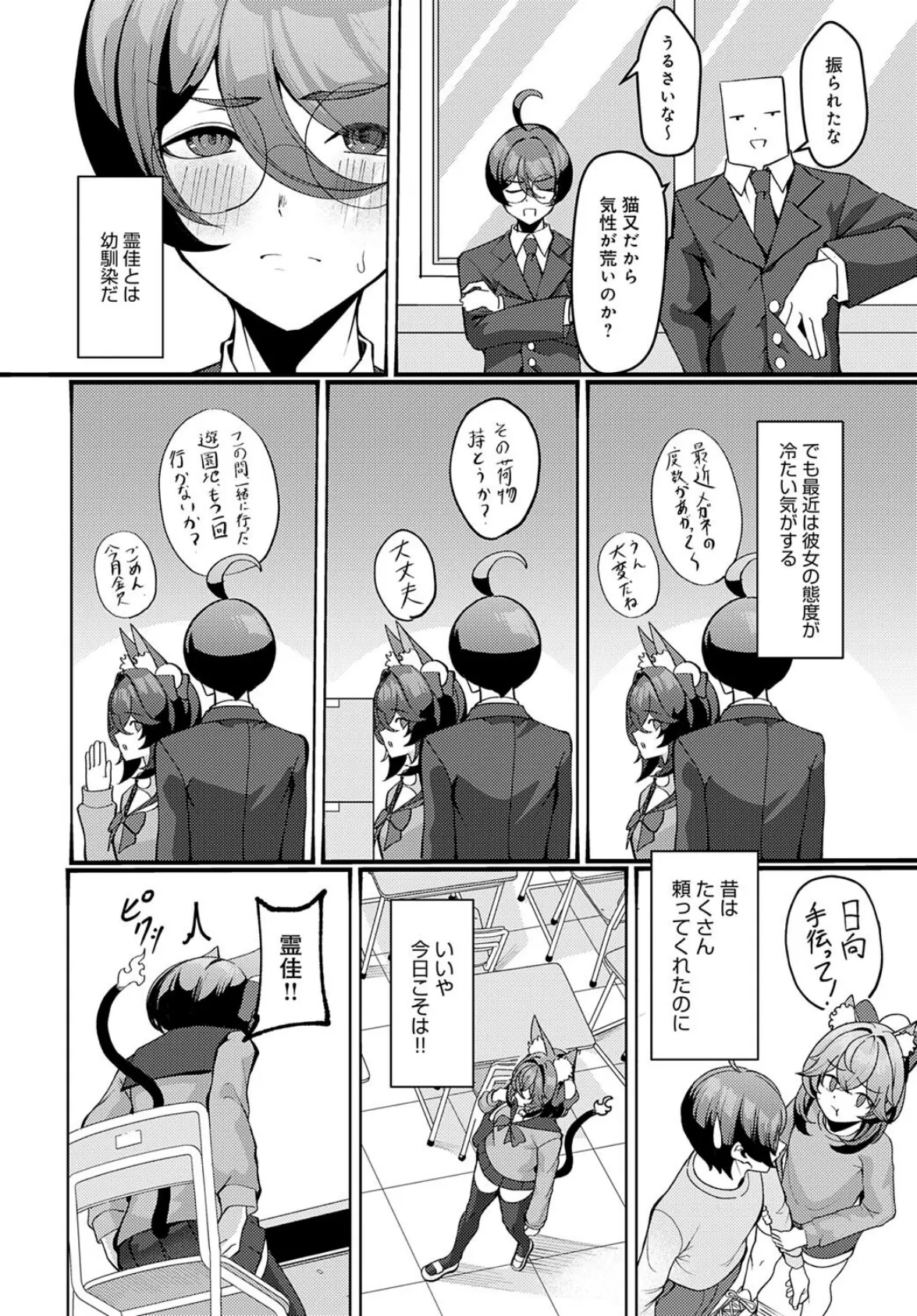 猫又の発情期 2ページ