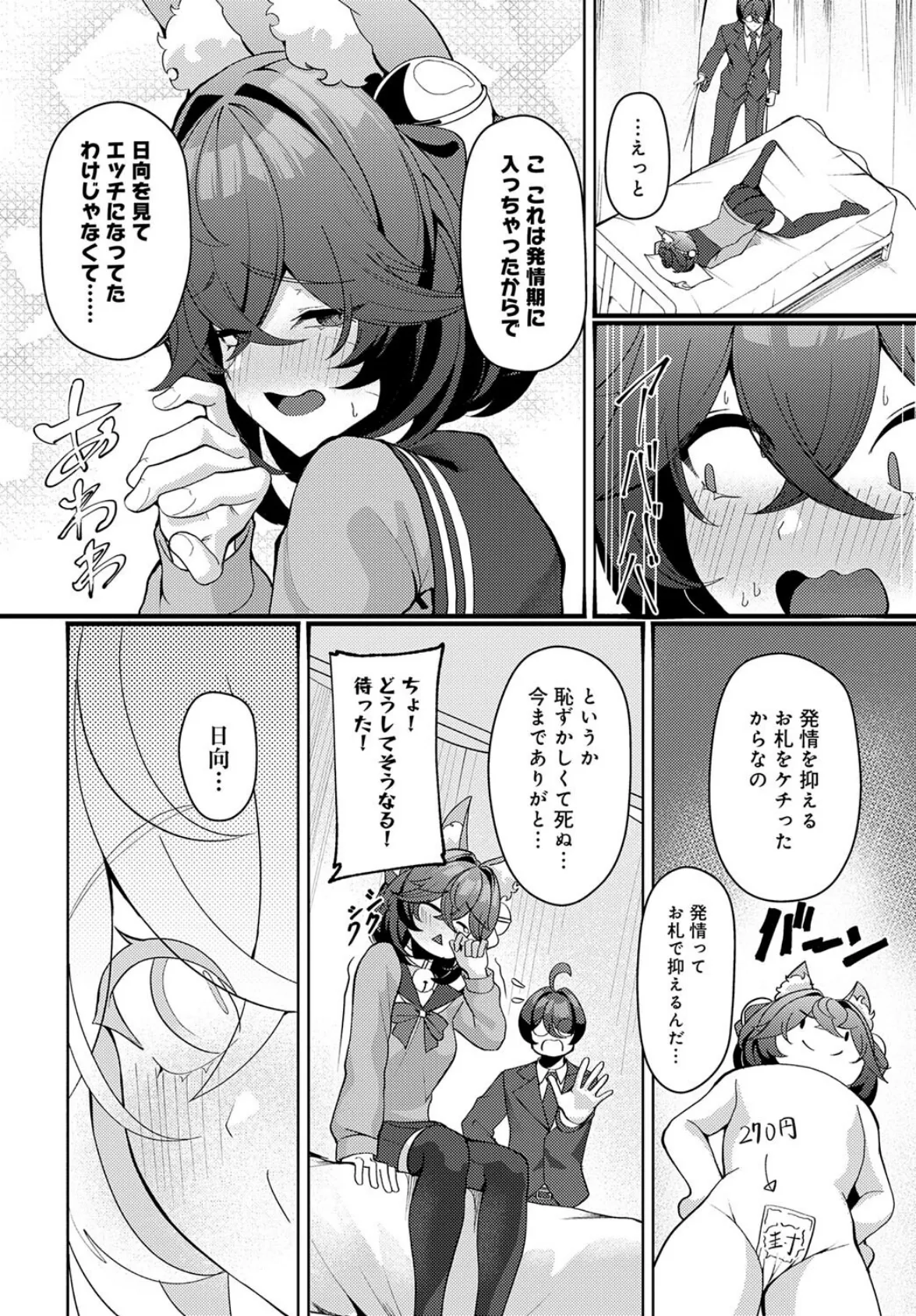 猫又の発情期 8ページ