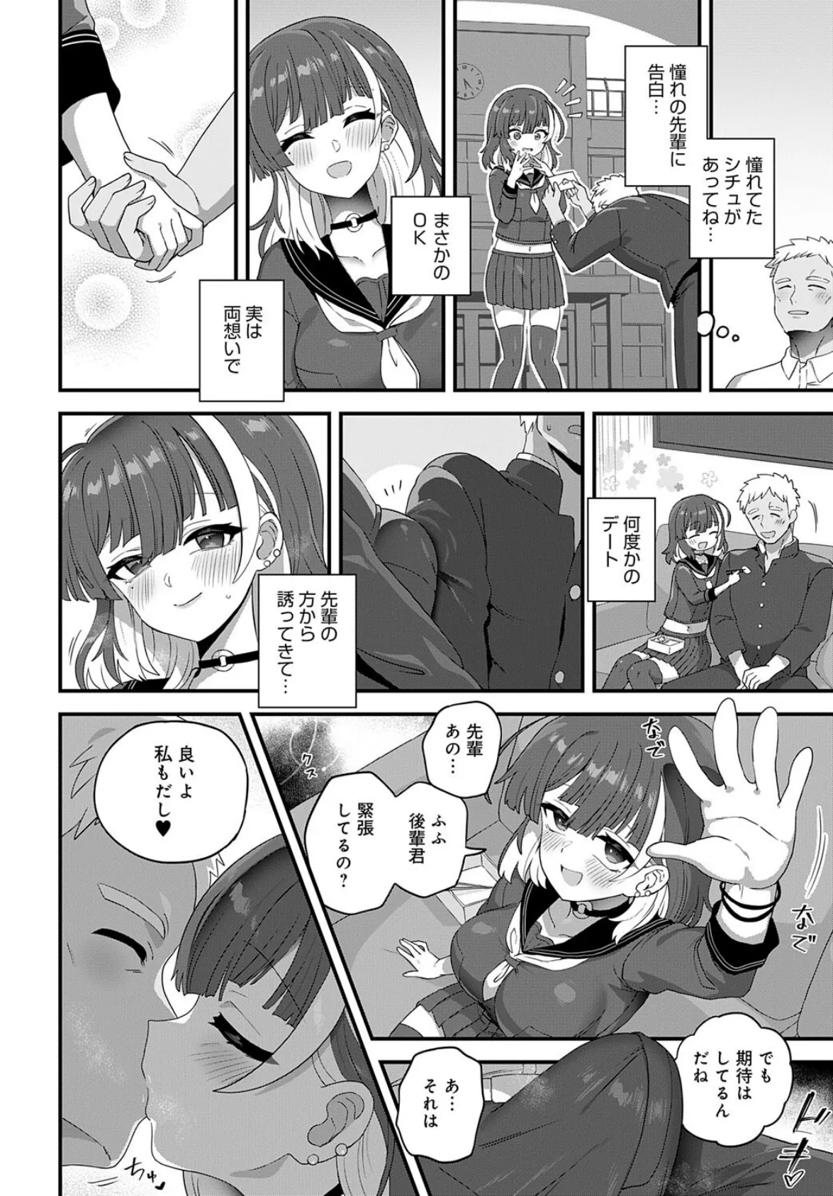 愛しのあの子が着ていた服は 2ページ