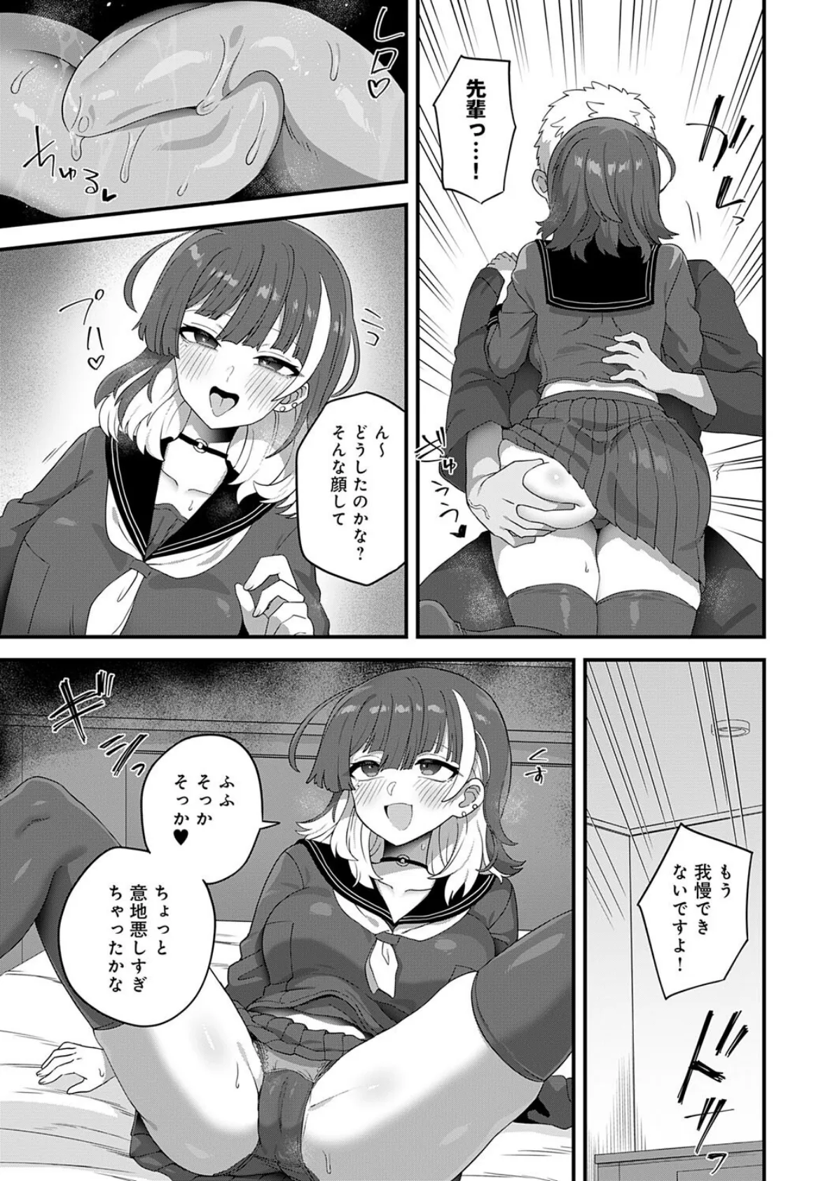 愛しのあの子が着ていた服は 3ページ