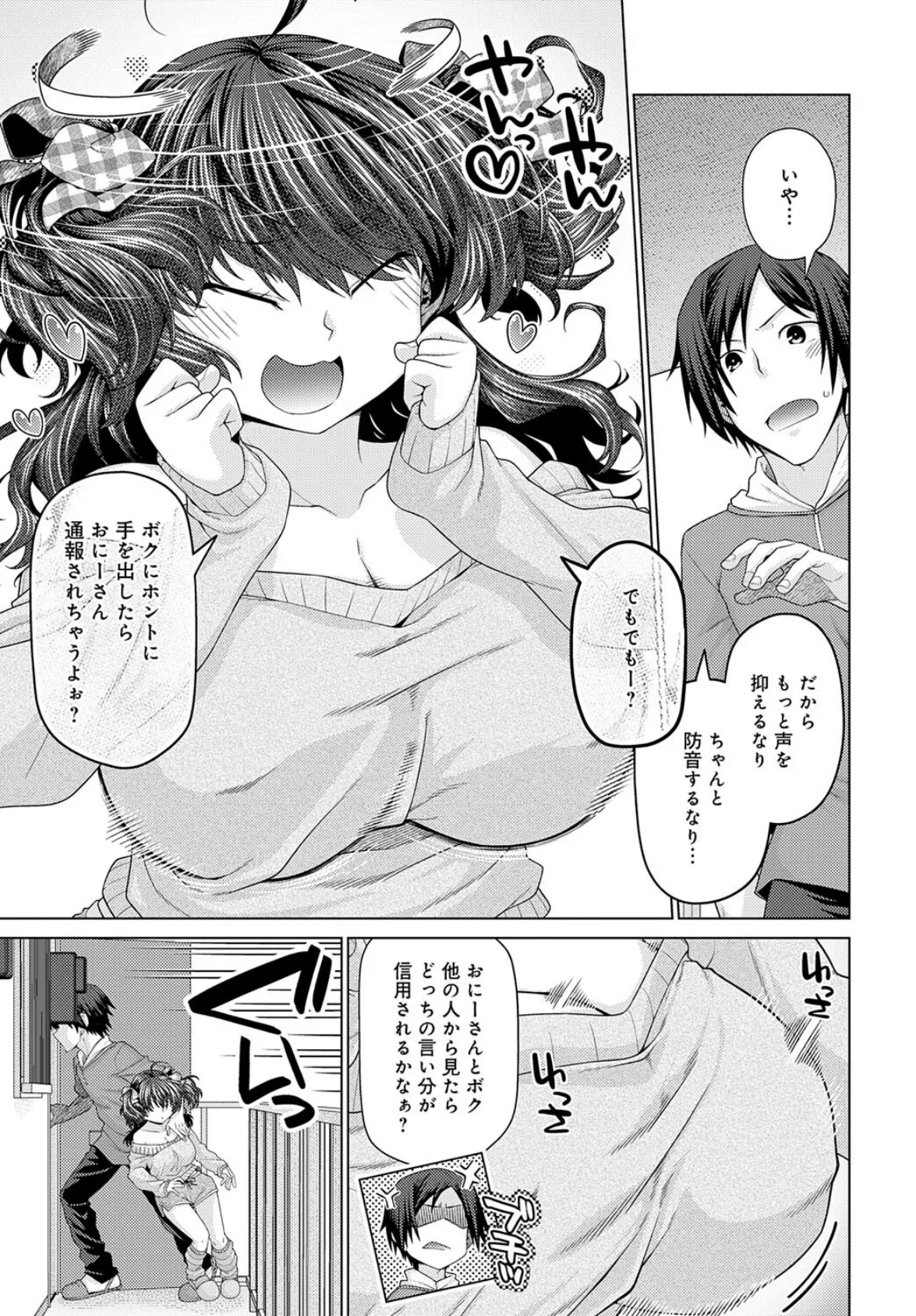 メスガキ先輩はわからされる 7ページ