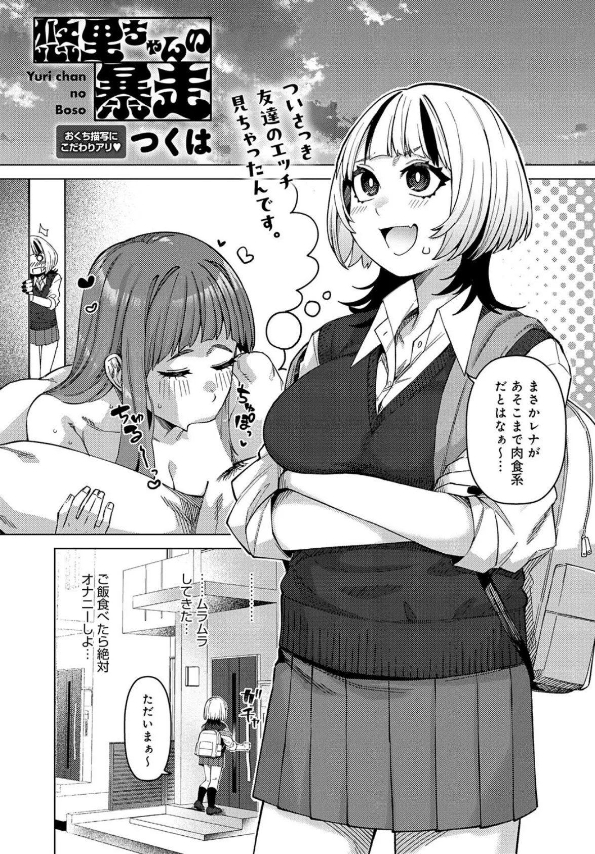 悠里ちゃんの暴走