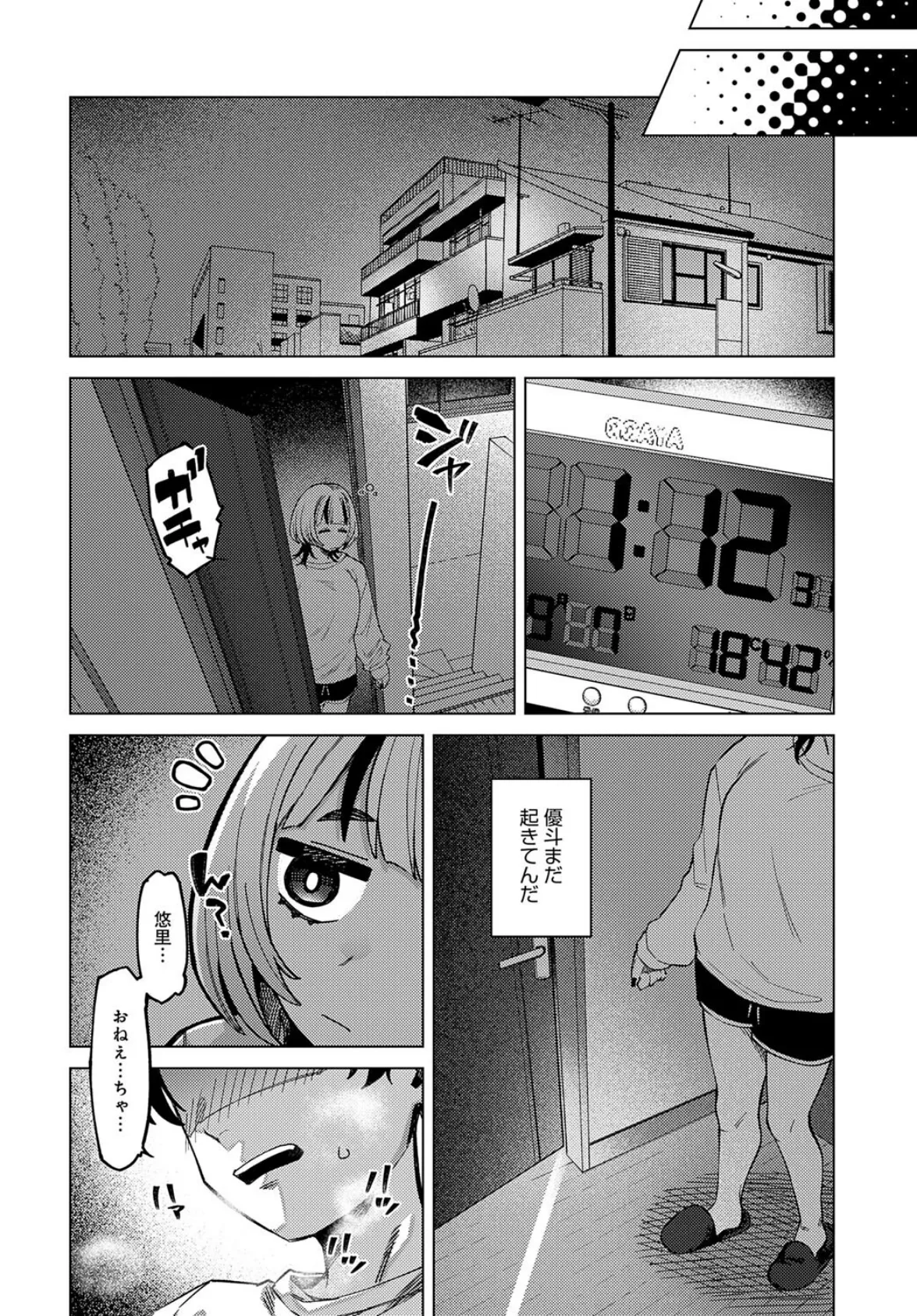 悠里ちゃんの暴走 4ページ