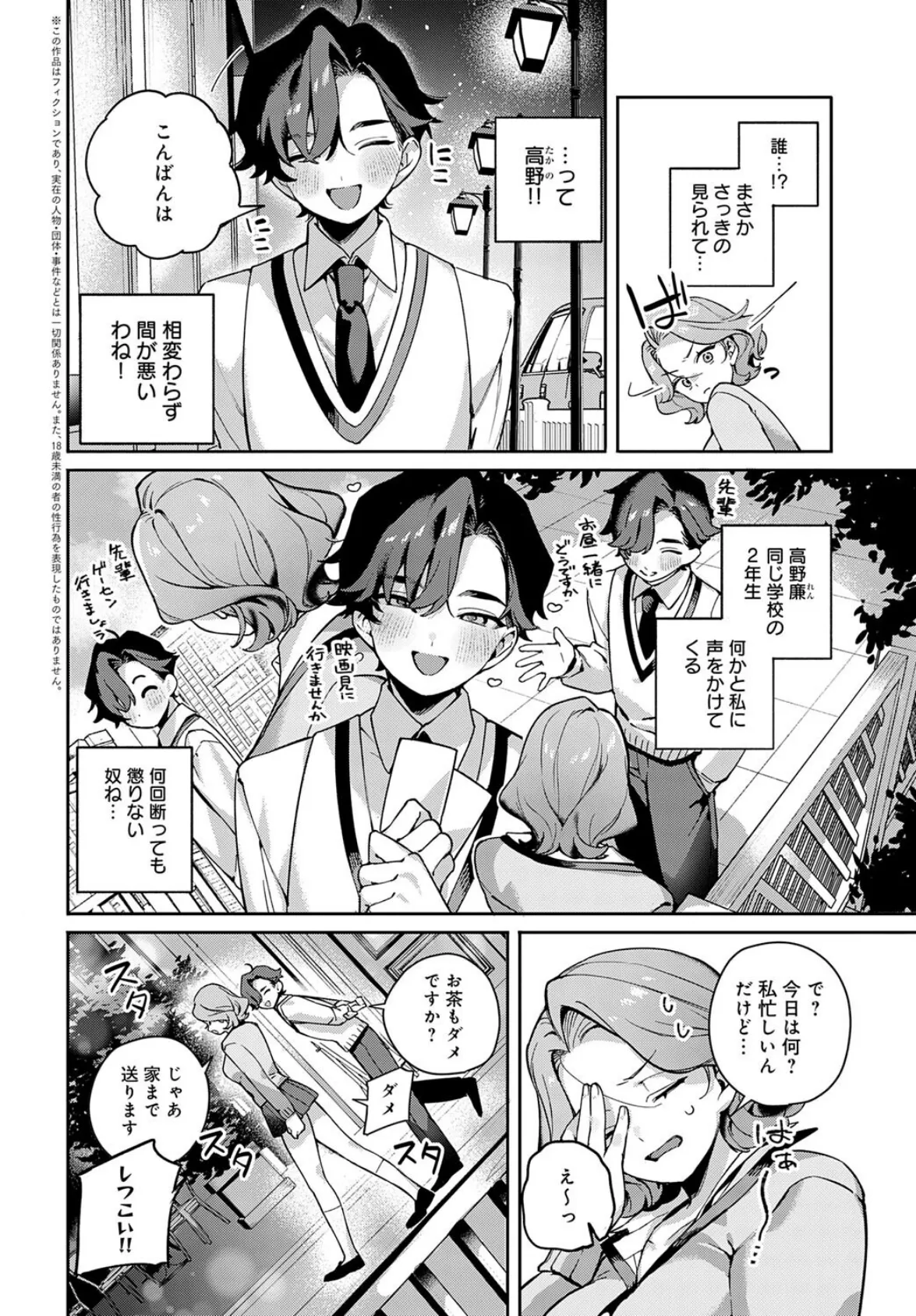 由梨ちゃんは逃げられない 2ページ