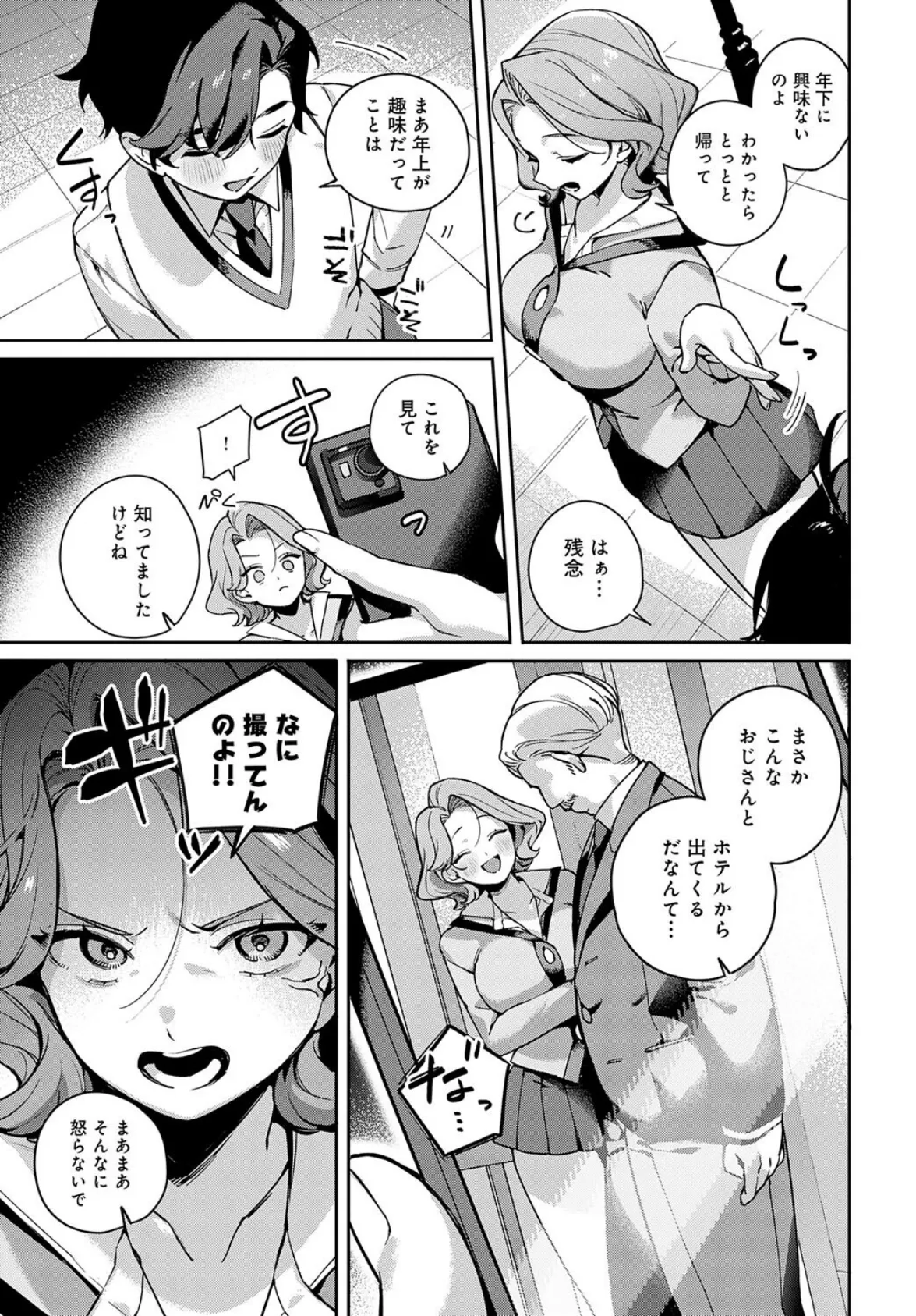 由梨ちゃんは逃げられない 3ページ