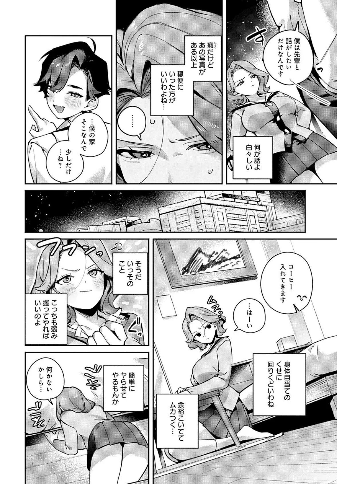 由梨ちゃんは逃げられない 4ページ