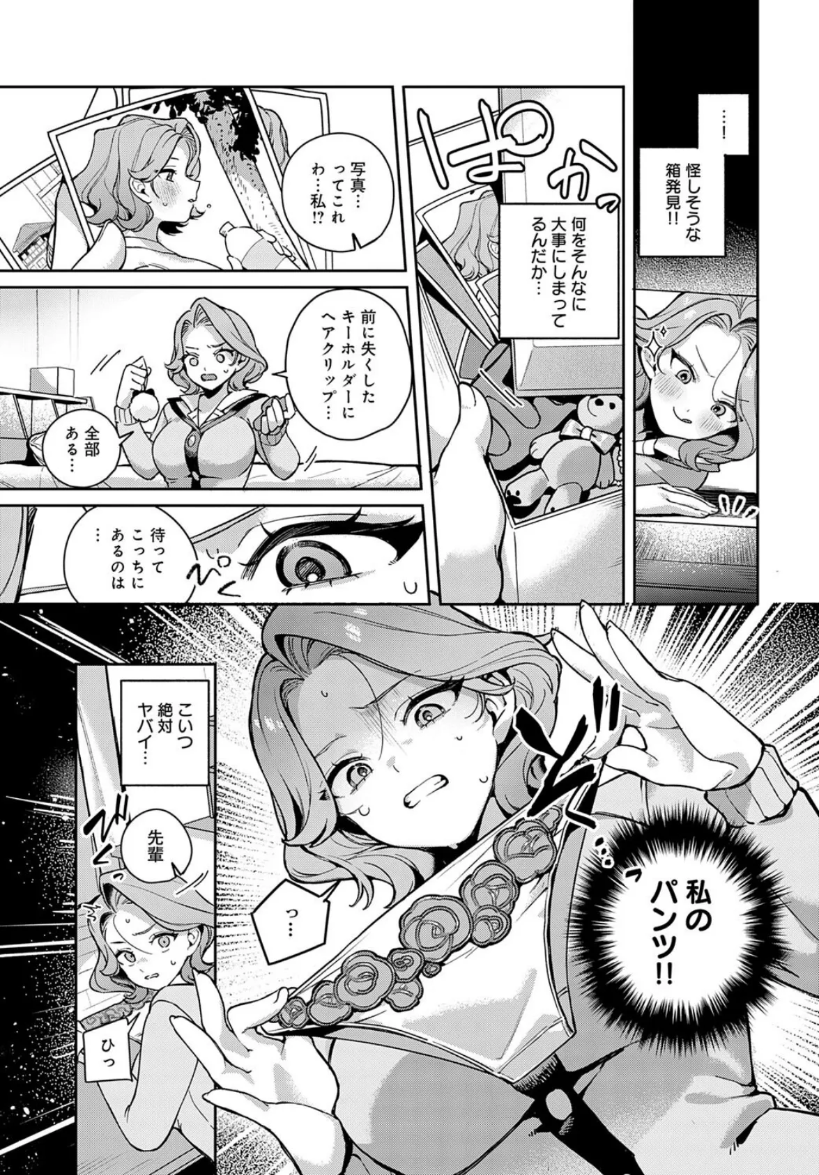 由梨ちゃんは逃げられない 5ページ