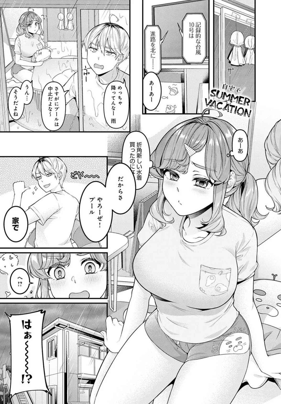 自宅でSUMMER☆VACATION