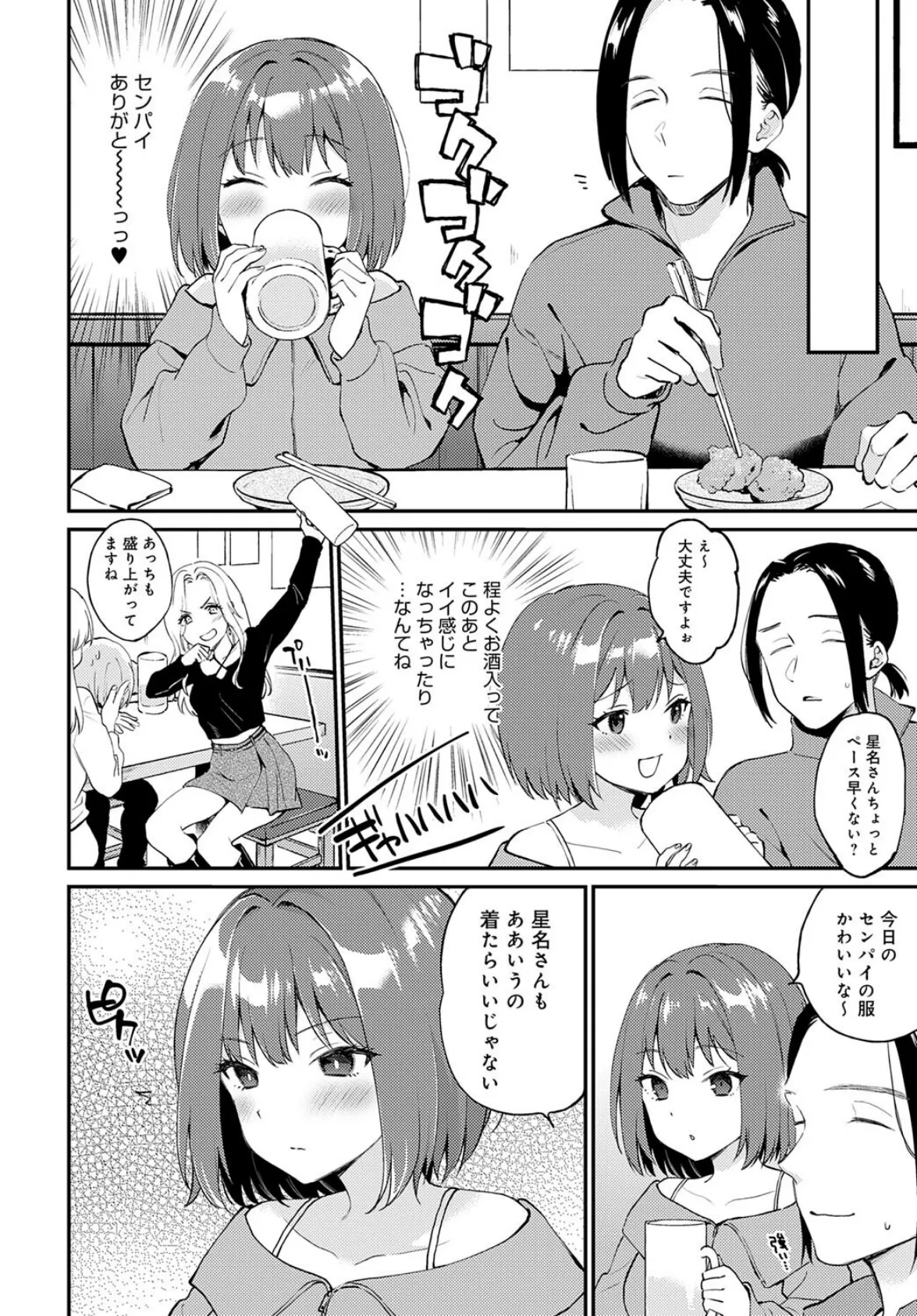 だだもれイノセンス 4ページ