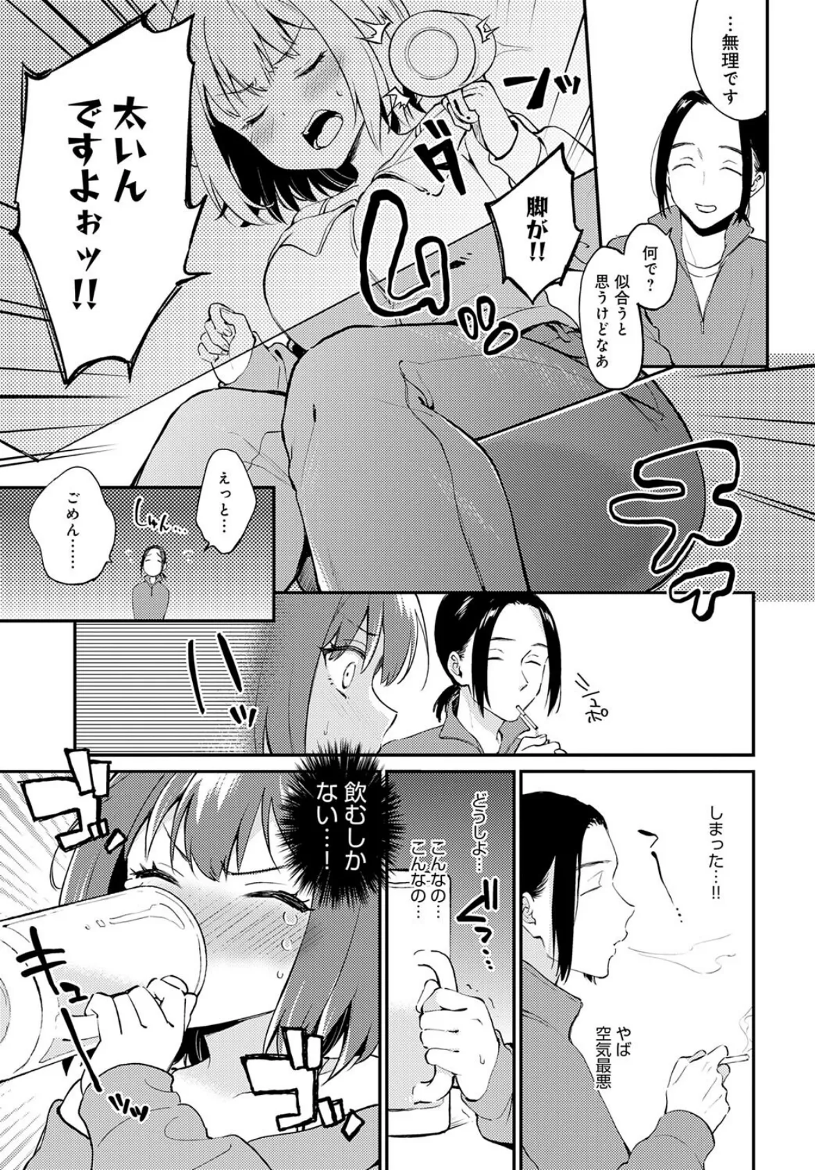 だだもれイノセンス 5ページ