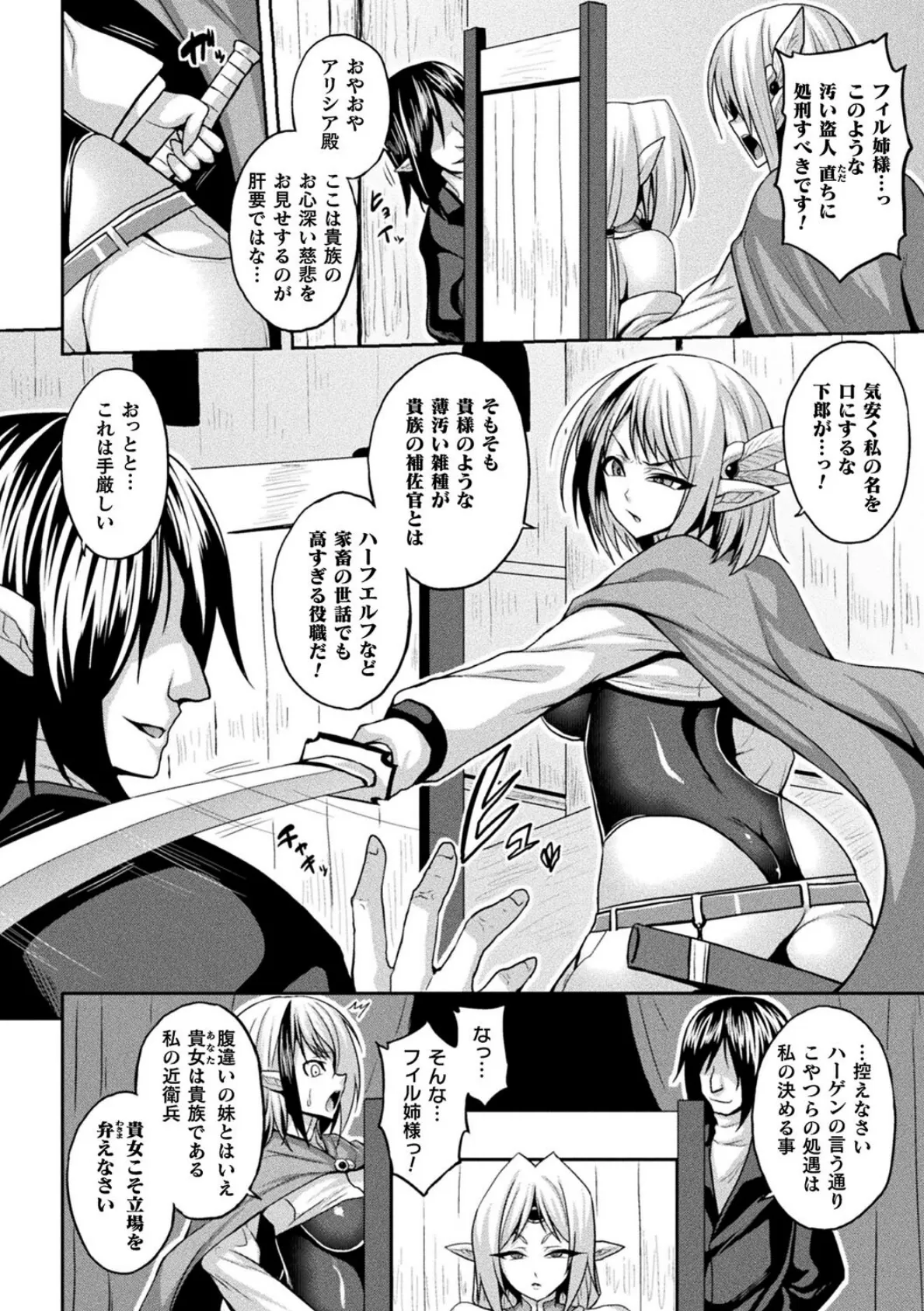 洗脳貴族〜エルフ国の日常〜【単話】 2ページ