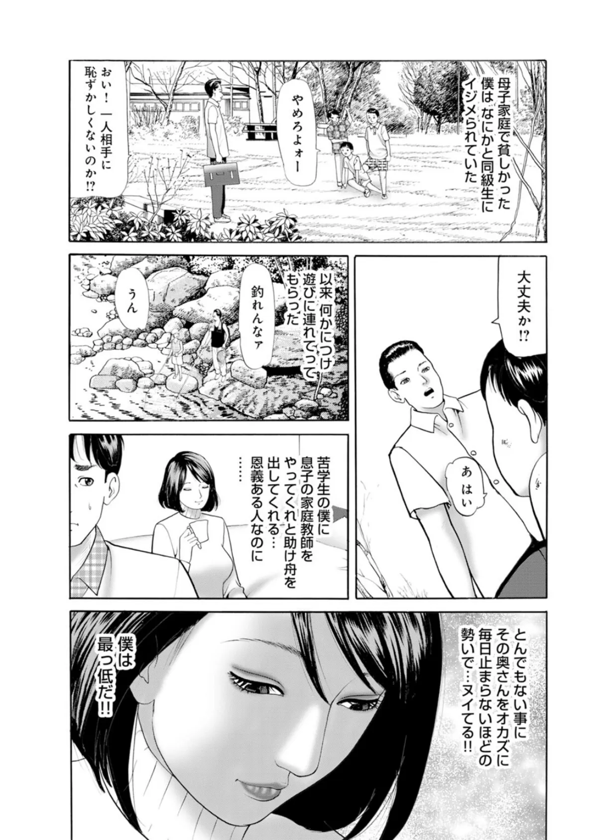 悦楽に満たされて〜私のカラダ、役立ててください…〜 5ページ