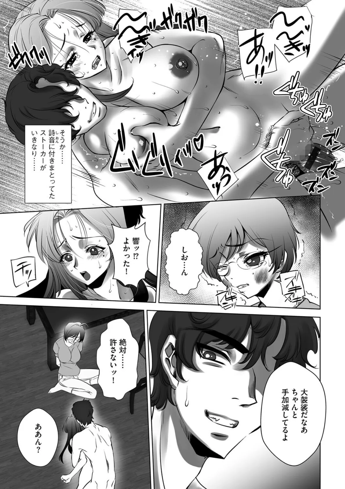 目の前で彼女を寝取られる背徳のレズビアン 5ページ