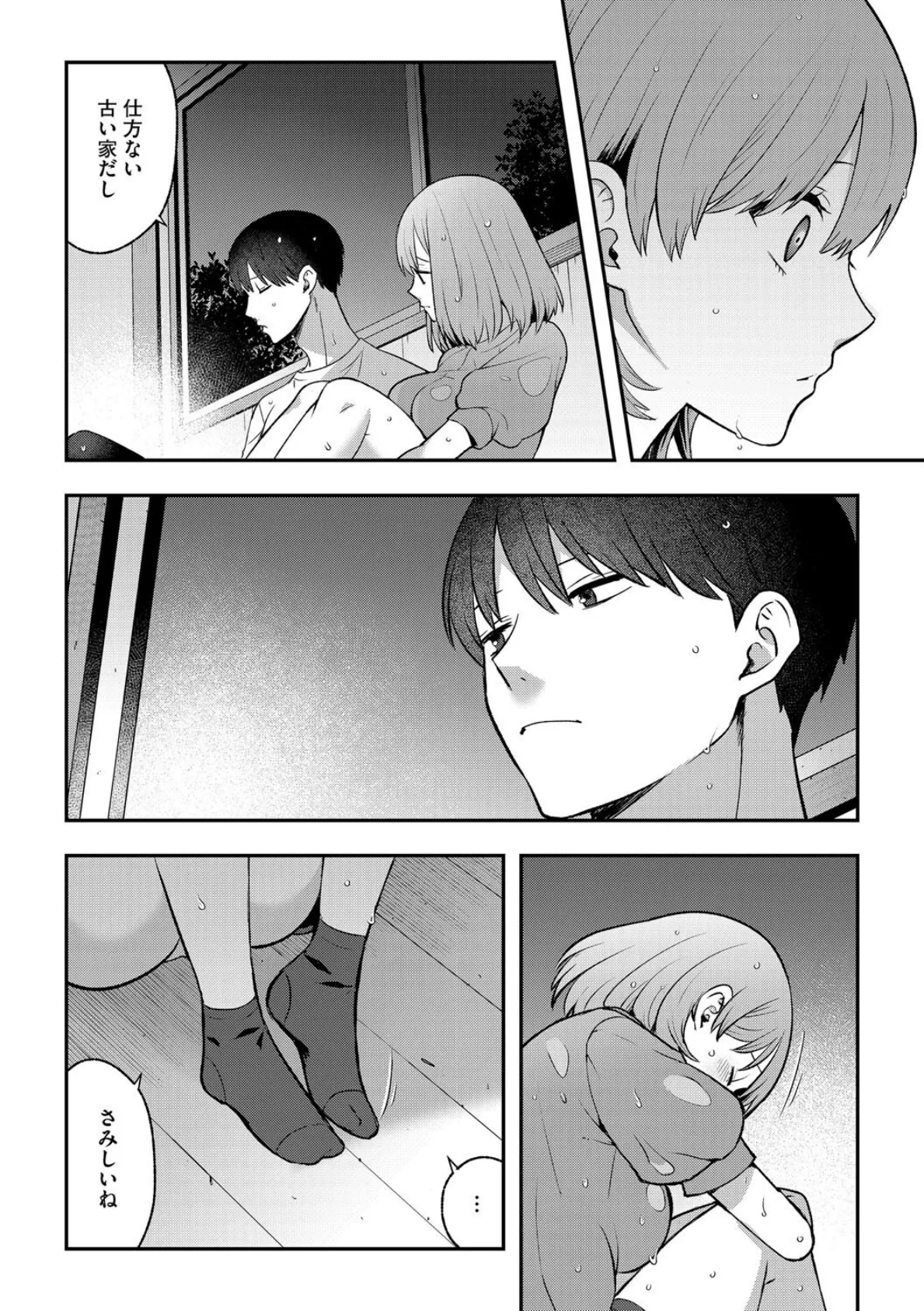 星とキスの約束 6ページ