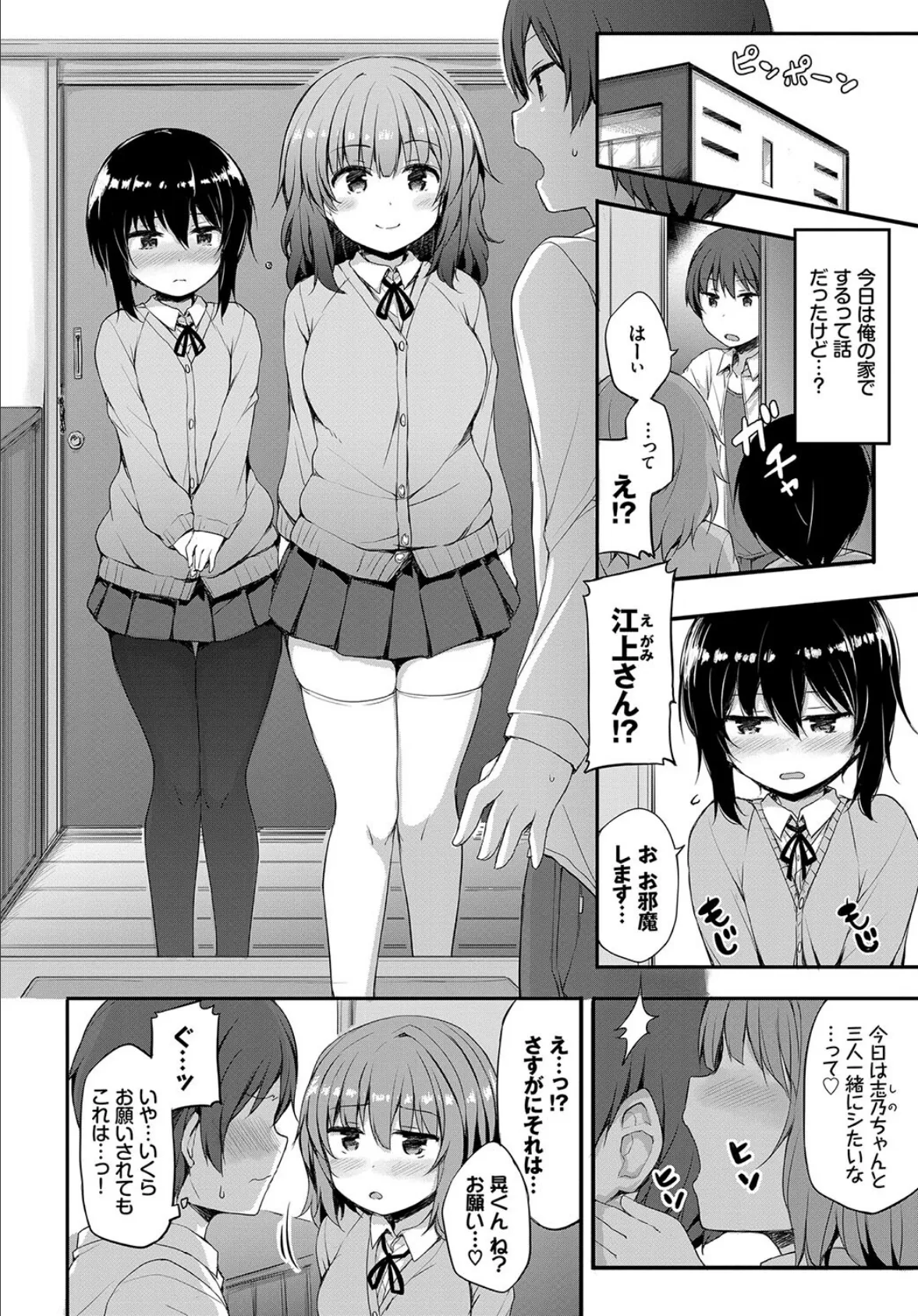 おっぱいサンドで昇天しちゃお VOL.4〜ナカよく3P!?編〜 18ページ