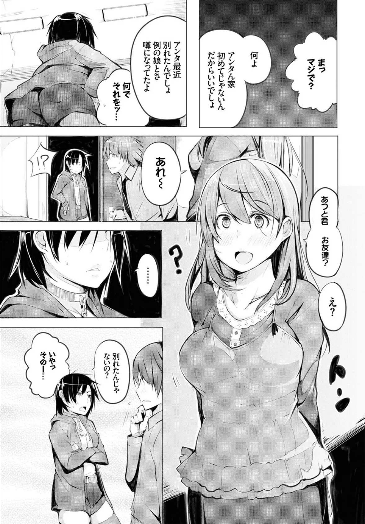 おっぱいサンドで昇天しちゃお VOL.4〜ナカよく3P!?編〜 21ページ