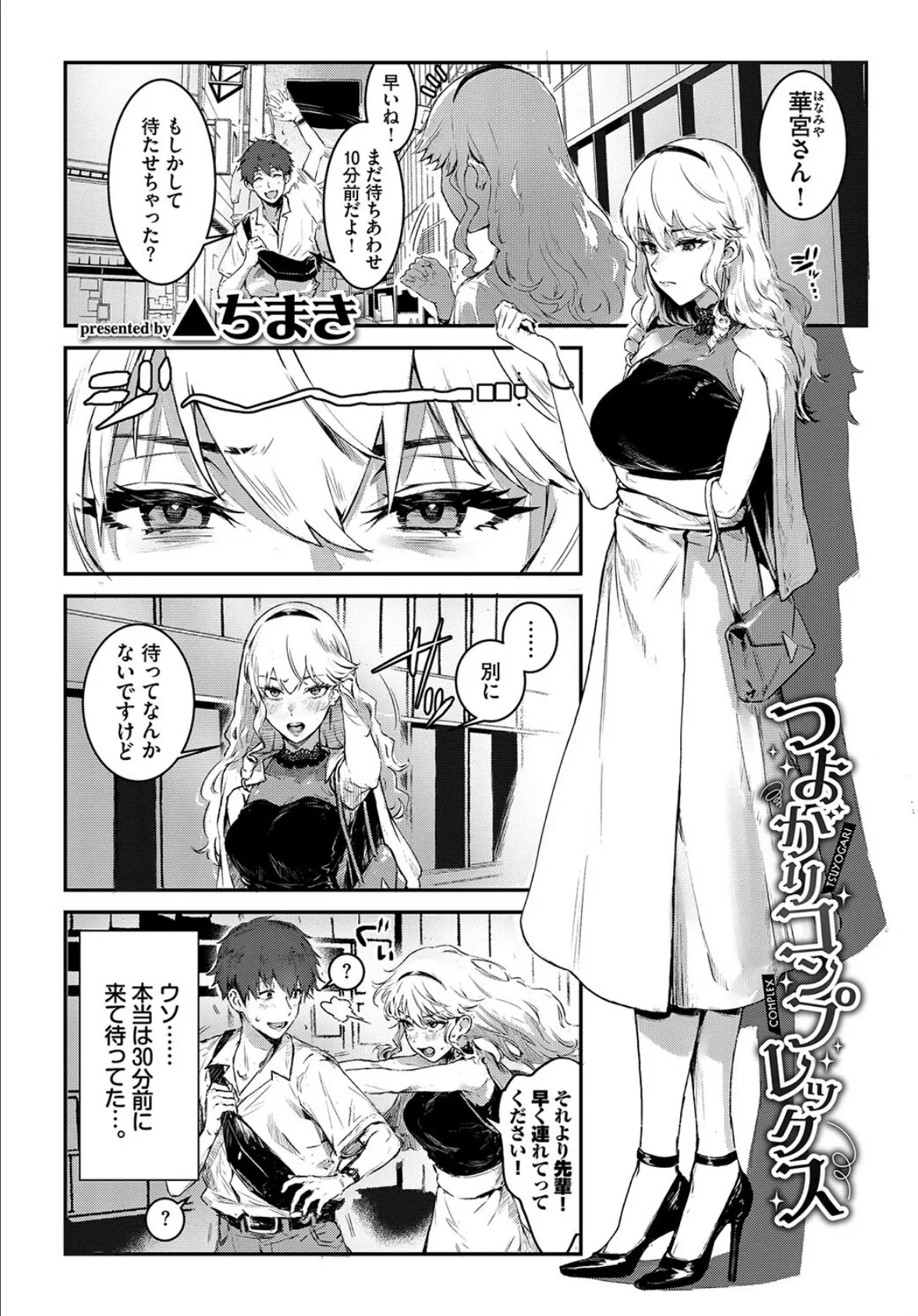 おっぱいサンドで昇天しちゃお VOL.4〜ナカよく3P!?編〜 3ページ