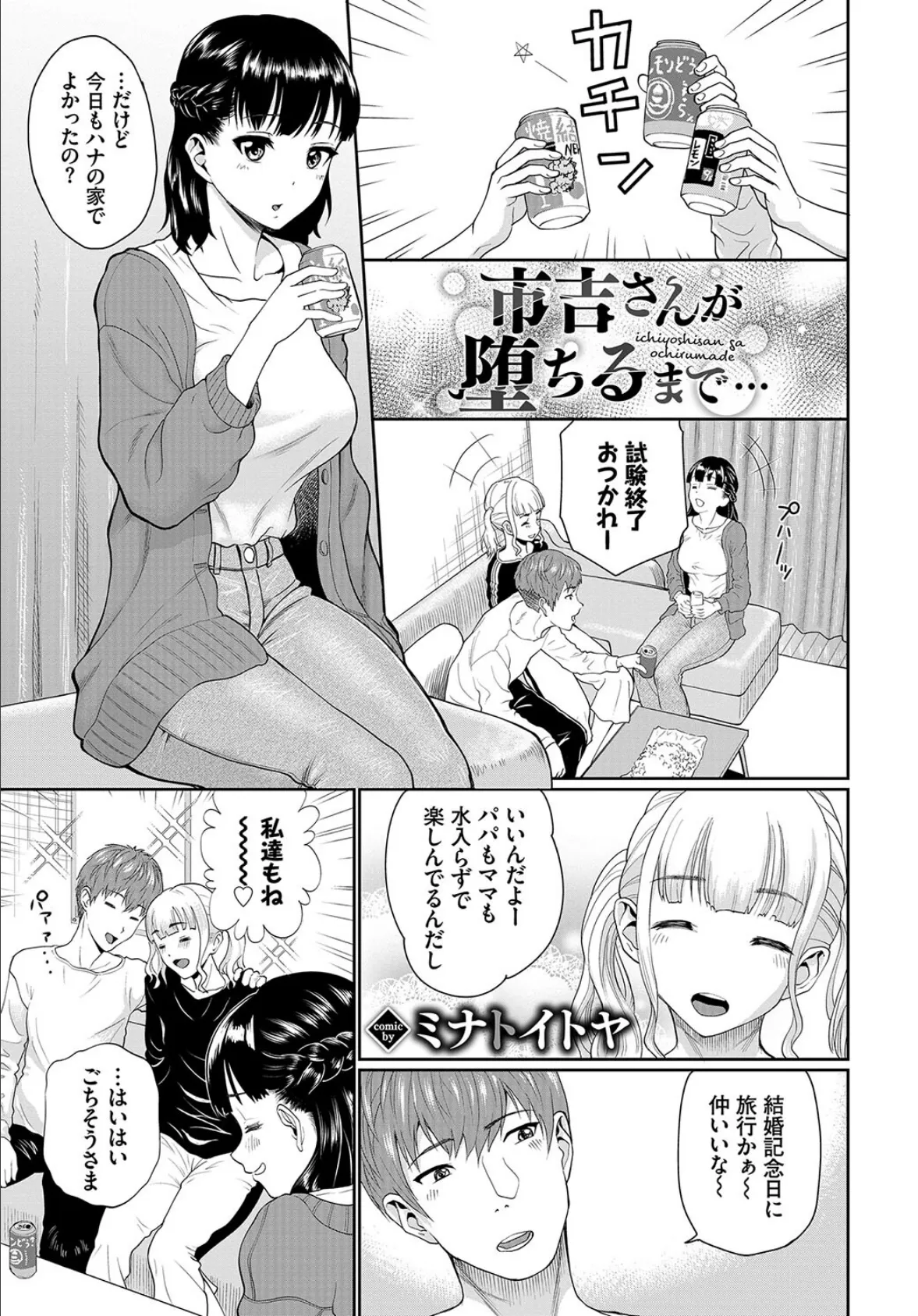 おっぱいサンドで昇天しちゃお VOL.4〜ナカよく3P!?編〜 7ページ