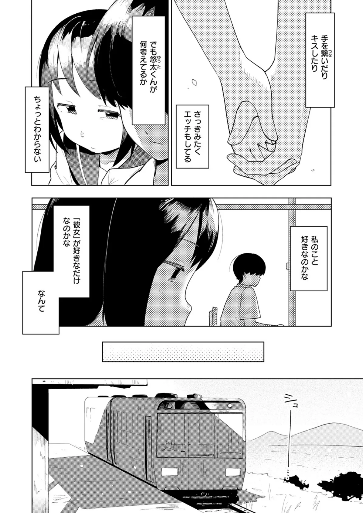 えきもれ 6ページ