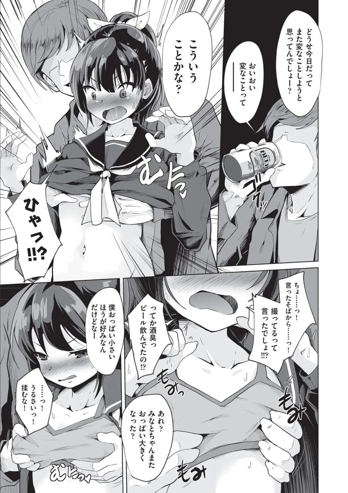 大学生の彼氏 5ページ