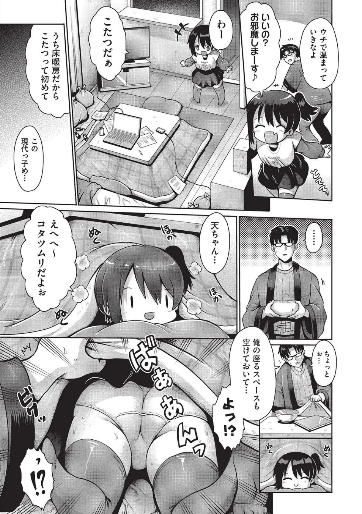 寒空デリバリー 3ページ