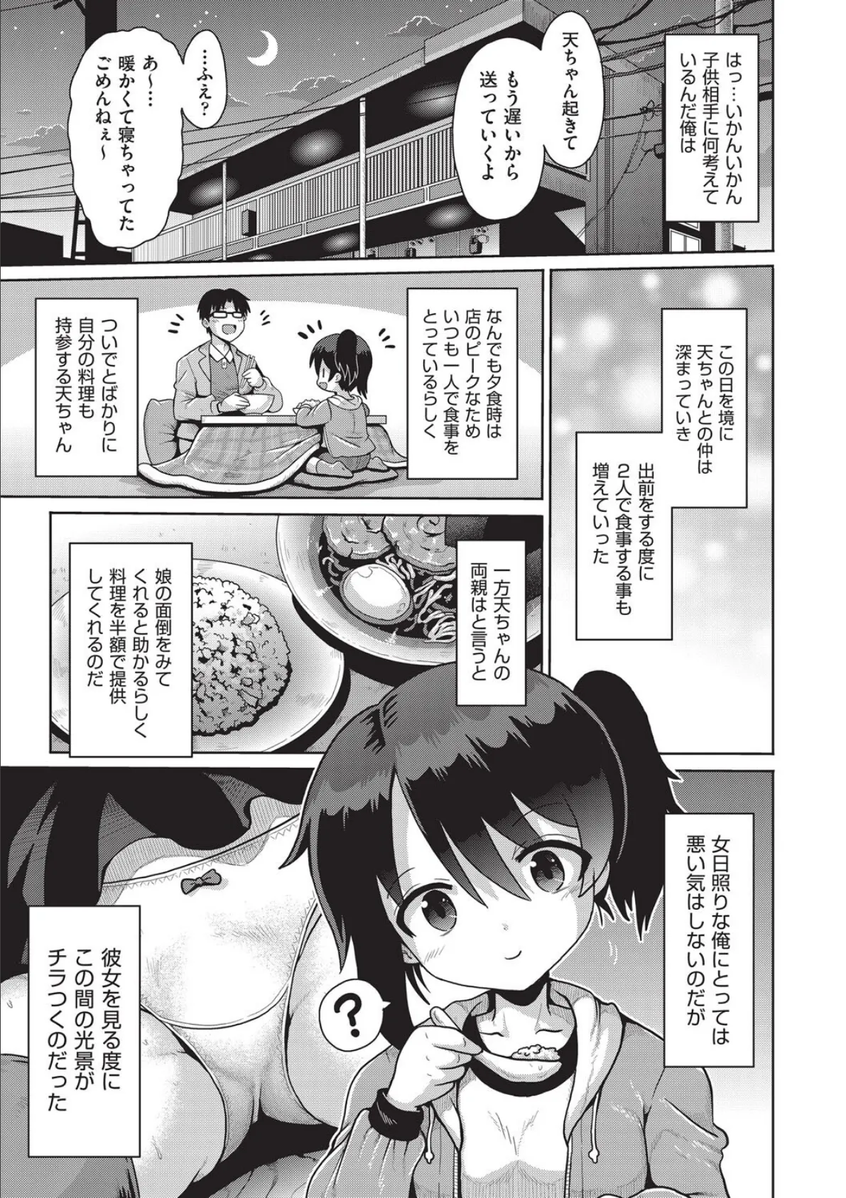 寒空デリバリー 7ページ