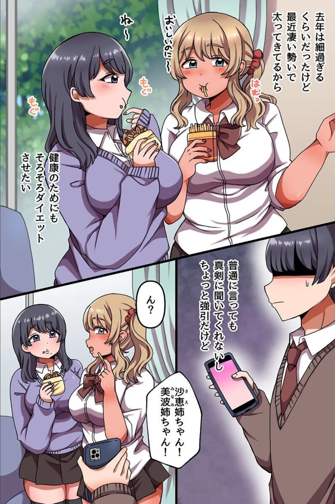 ムチむちギャル姉たちとダイエットえっち!セックスは激痩せすると暗示をかけたらハーレムできちゃったw 4ページ