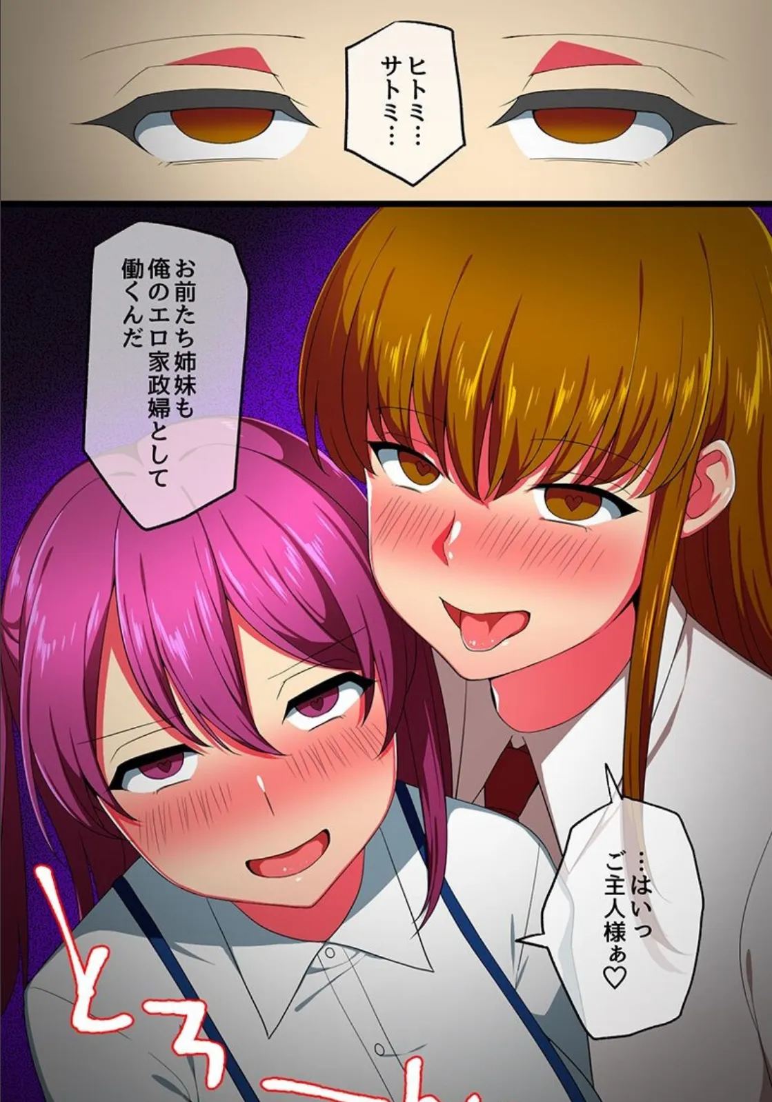 催●支配ハーレム 10ページ