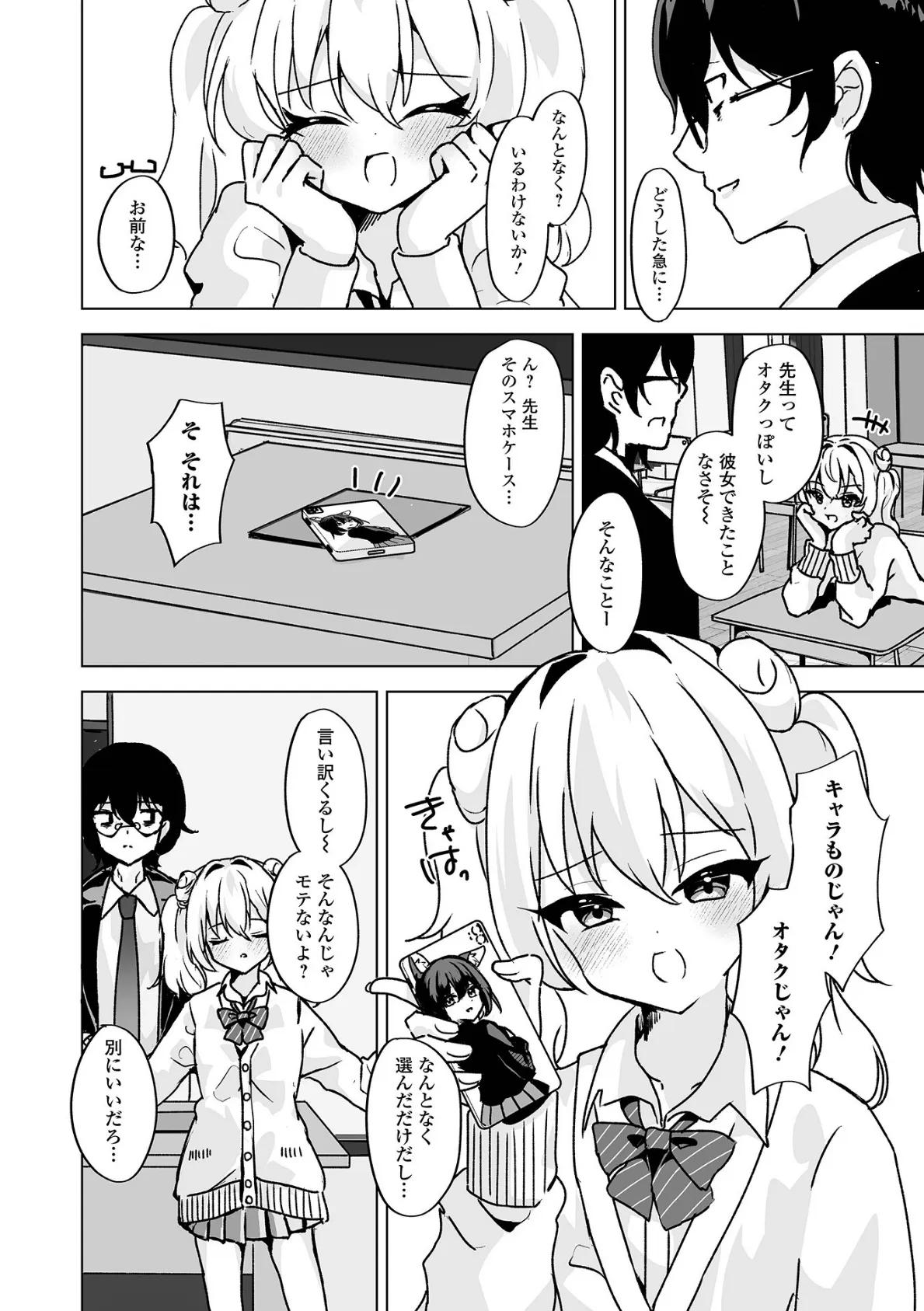 月刊Web男の娘・れくしょんッ!S Vol.110 16ページ