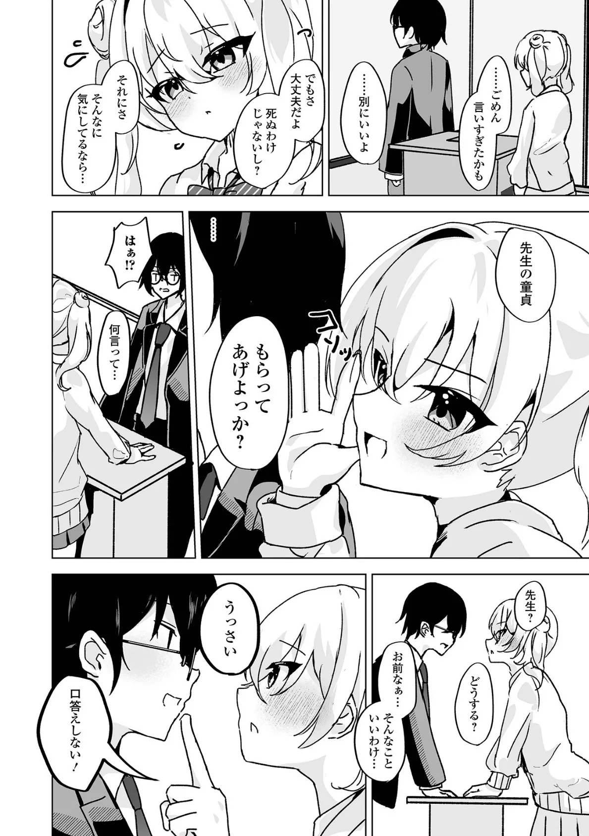 月刊Web男の娘・れくしょんッ!S Vol.110 18ページ