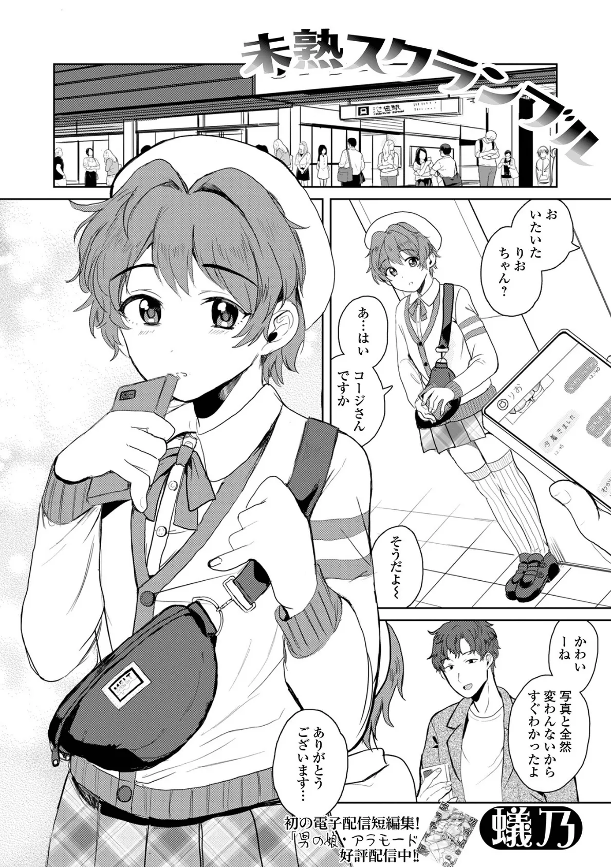 月刊Web男の娘・れくしょんッ!S Vol.110 3ページ