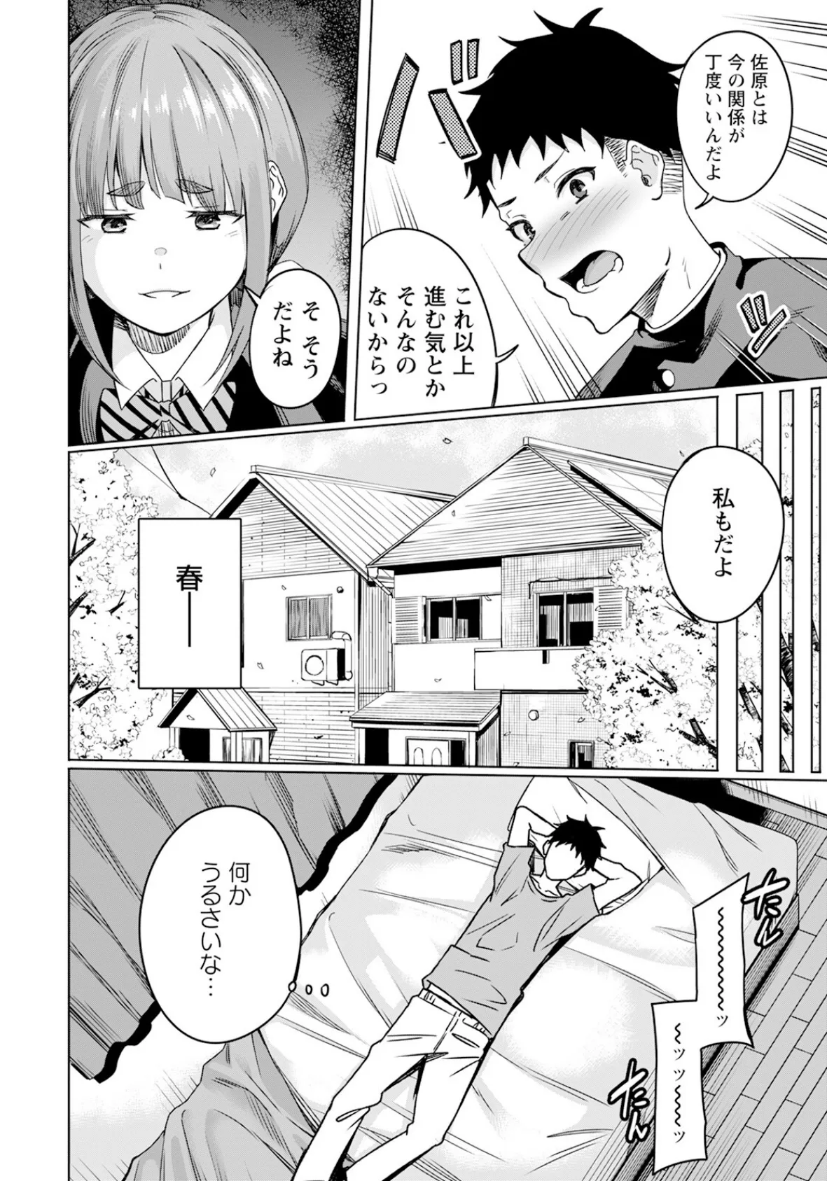 NTRた青春 〜両想いだったはずなのに〜 【単話】 2ページ