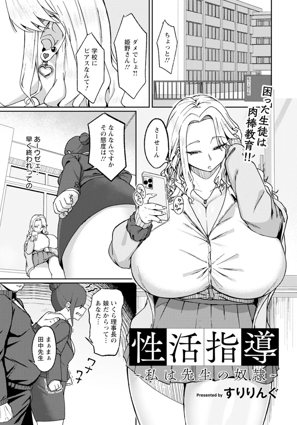 性活指導 〜私は先生の奴●〜 【単話】