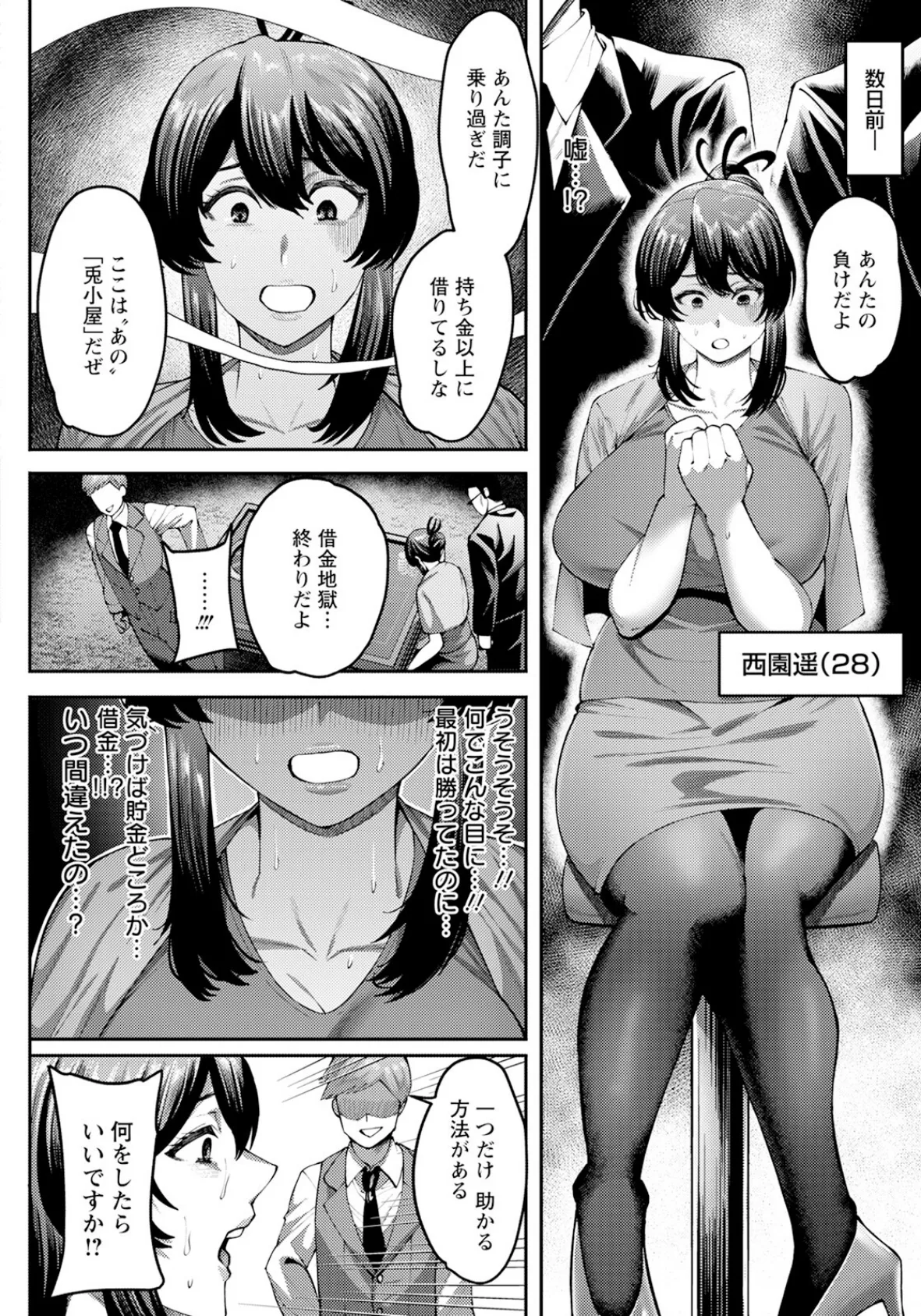 賭けの代償はカラダで 【単話】 2ページ