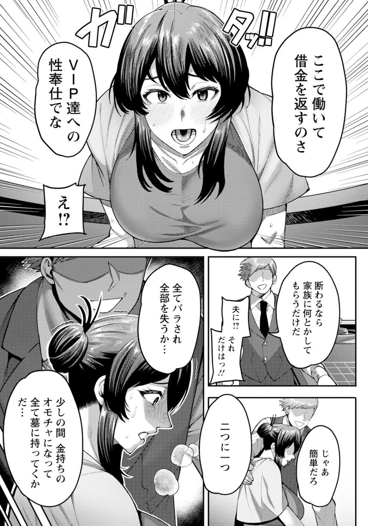 賭けの代償はカラダで 【単話】 3ページ