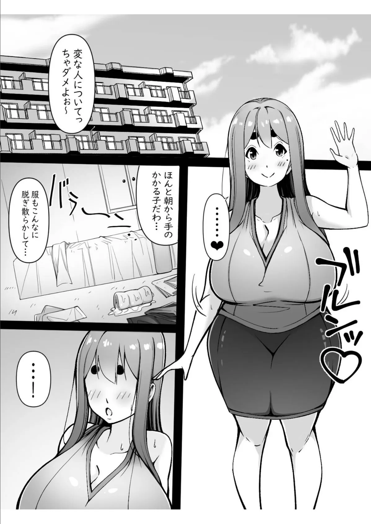 ママはオナホコキしかしてくれない【18禁】 7ページ