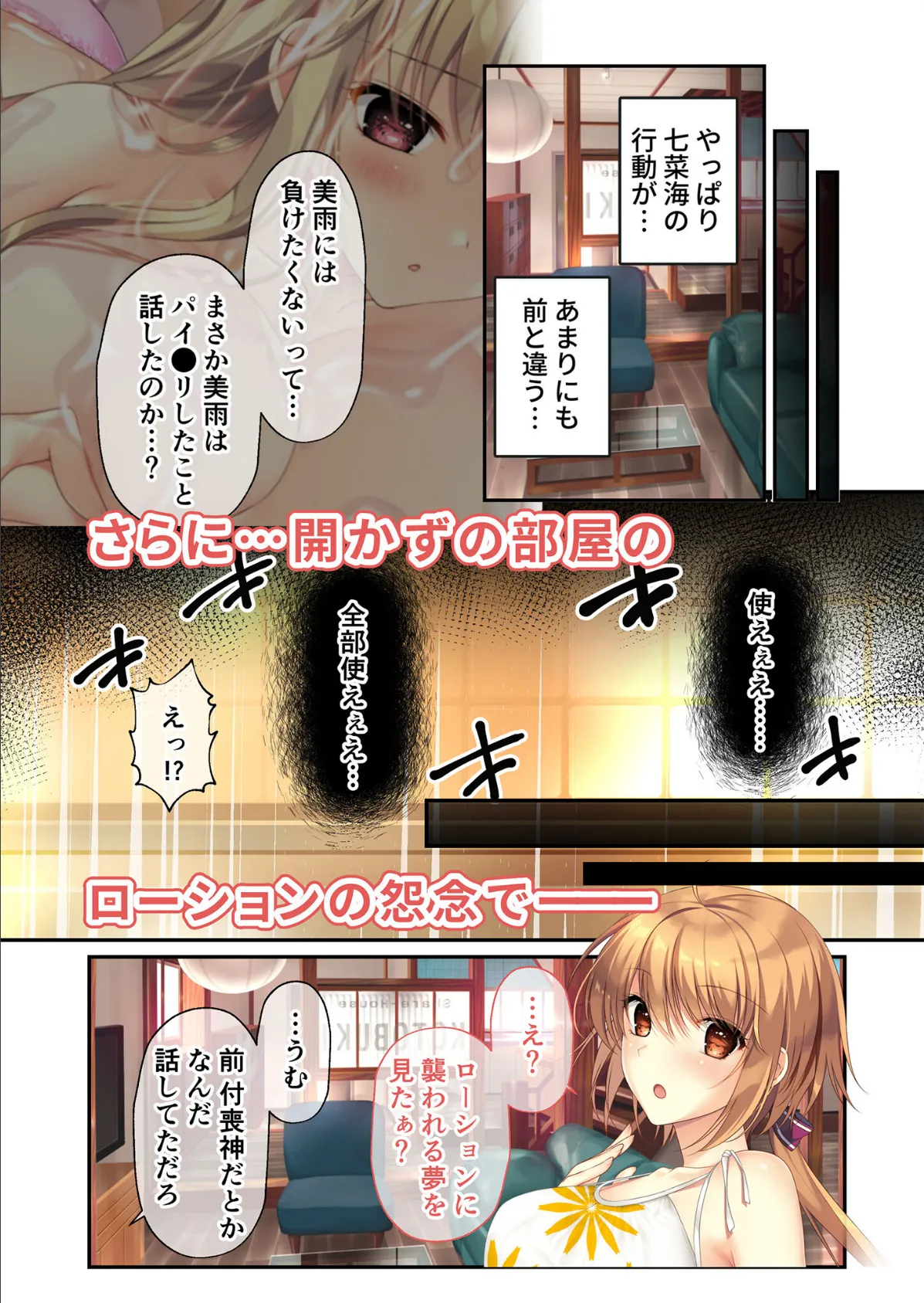 ムチムチだからムクムクした 〜シェアハウスは幼なじみハーレム♪とろあまHな共同性活〜 七菜海ルート モザイク版 5ページ