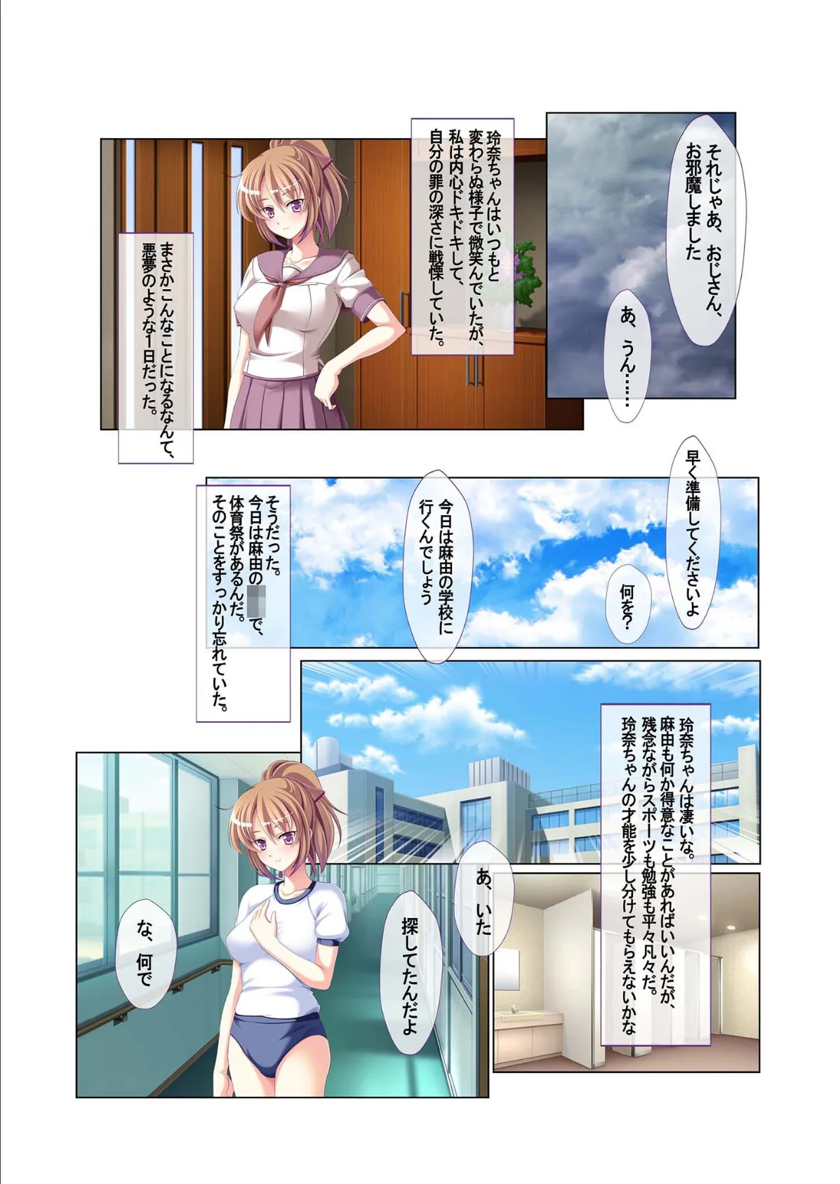 イっちゃうっ！カラダだけの関係〜おっさんが娘の親友●●とヤリまくる話〜 モザイク版 3ページ