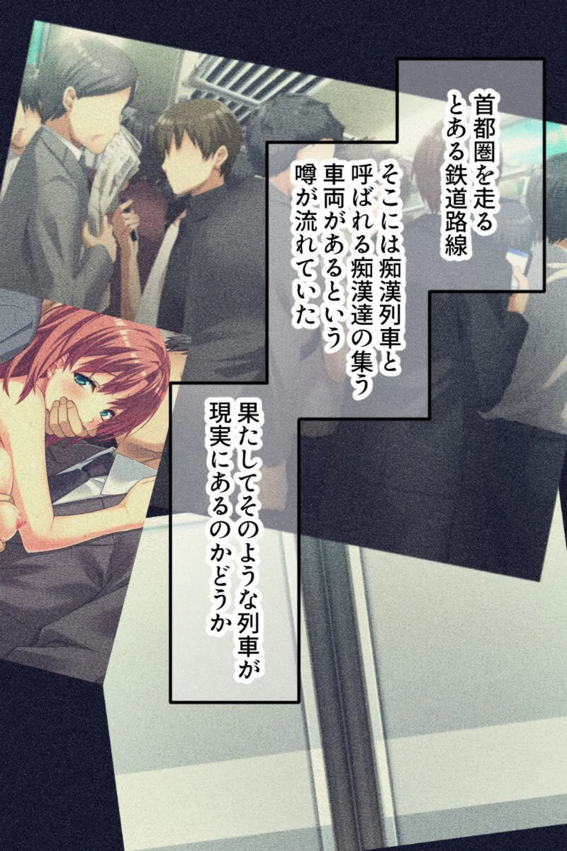 通勤●●電車でイってきます 合本版 モザイク版 4ページ