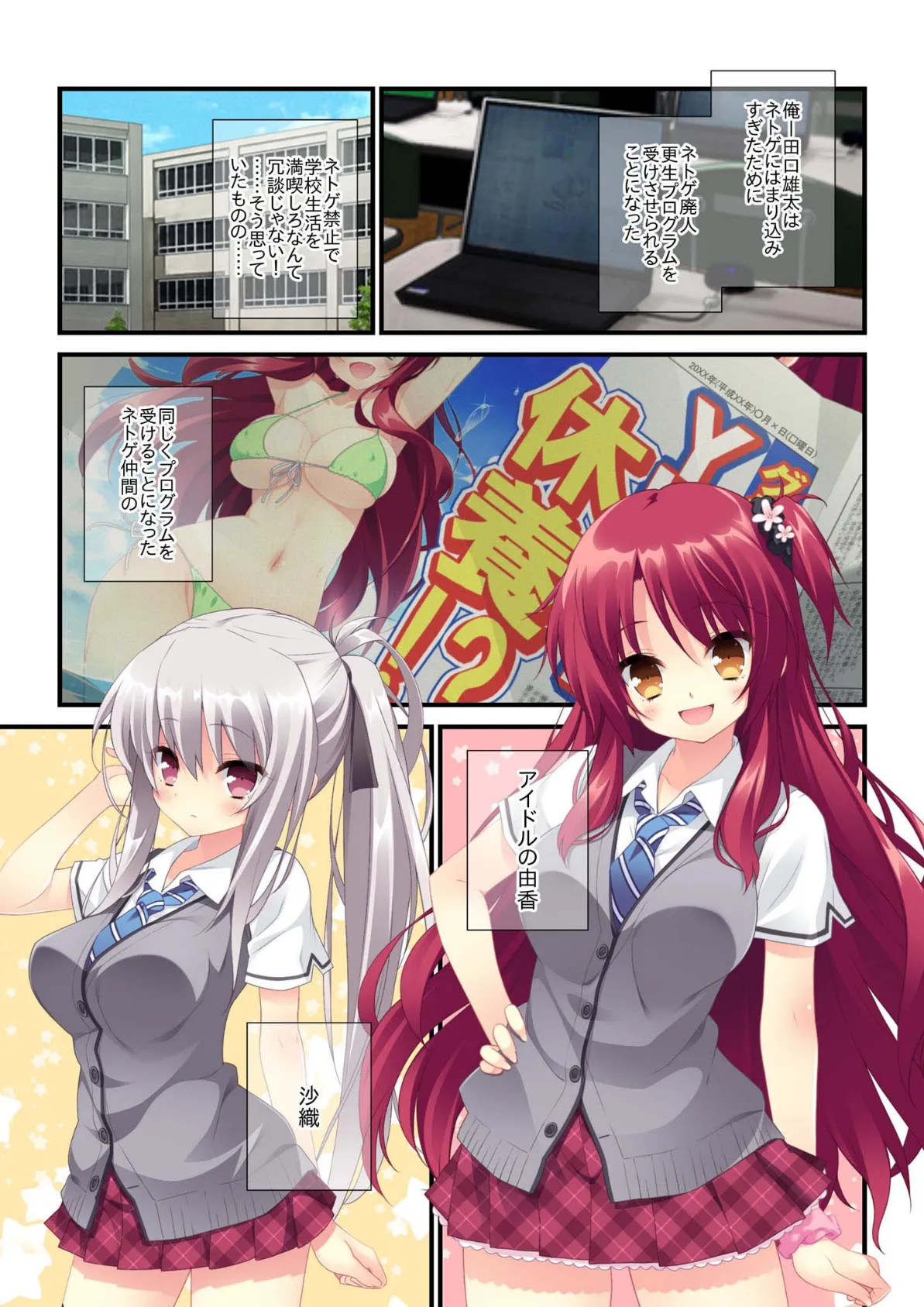 ネトゲ廃人の俺がリア充になった件。 〜更生プログラムは学園ハーレム♪〜 モザイク版 2ページ